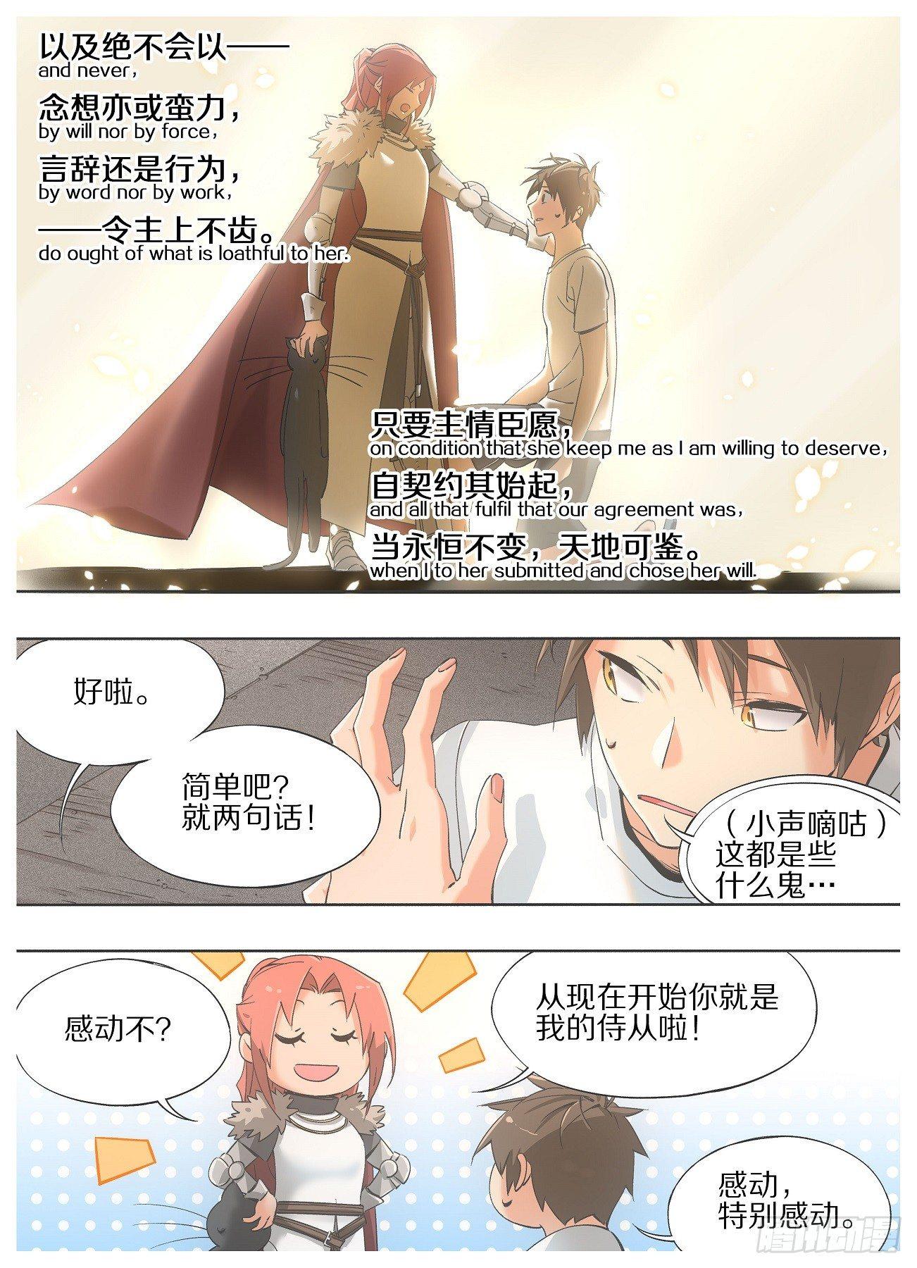 我的铁锤少女韩漫全集-19.成为我的侍从吧！无删减无遮挡章节图片 