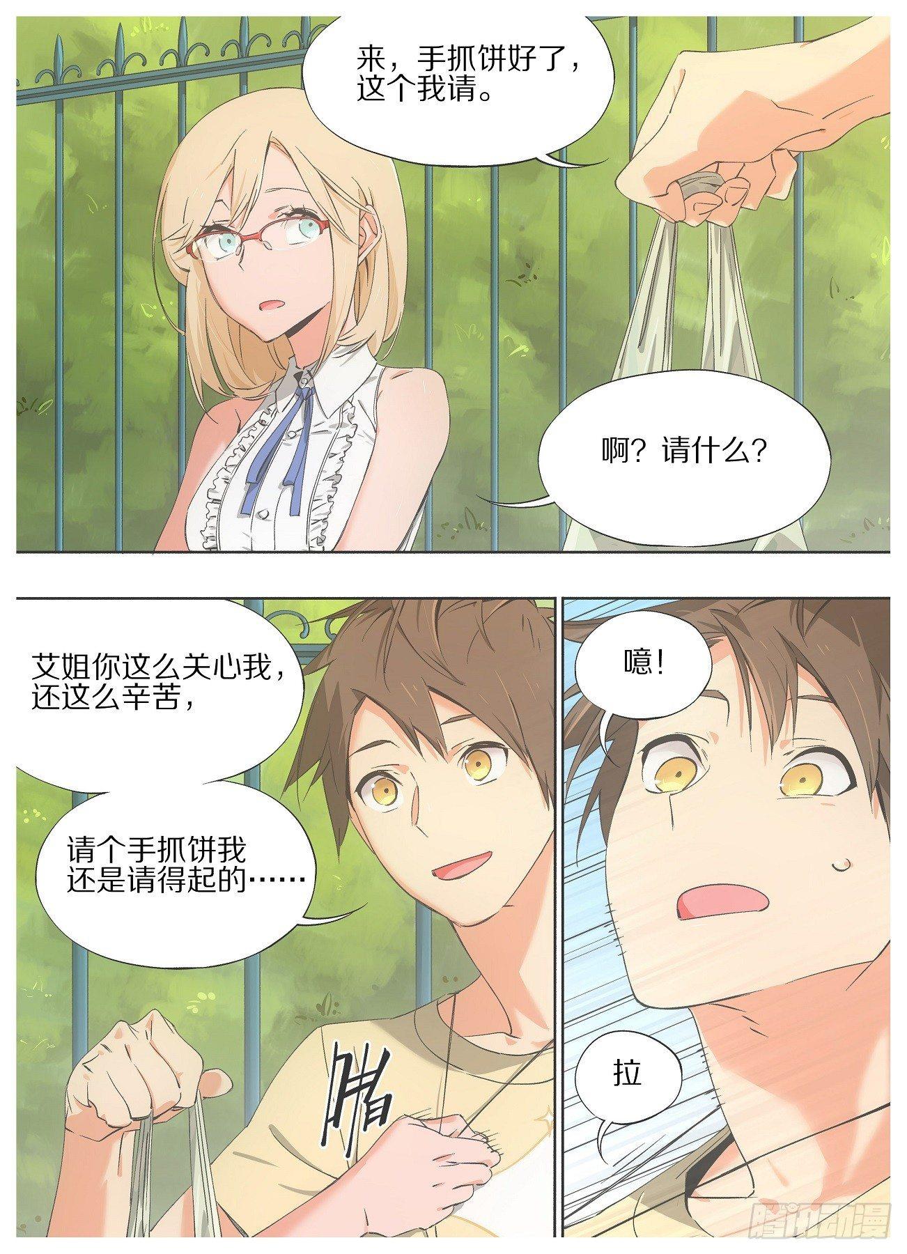 我的铁锤少女韩漫全集-23.一码归一码！无删减无遮挡章节图片 