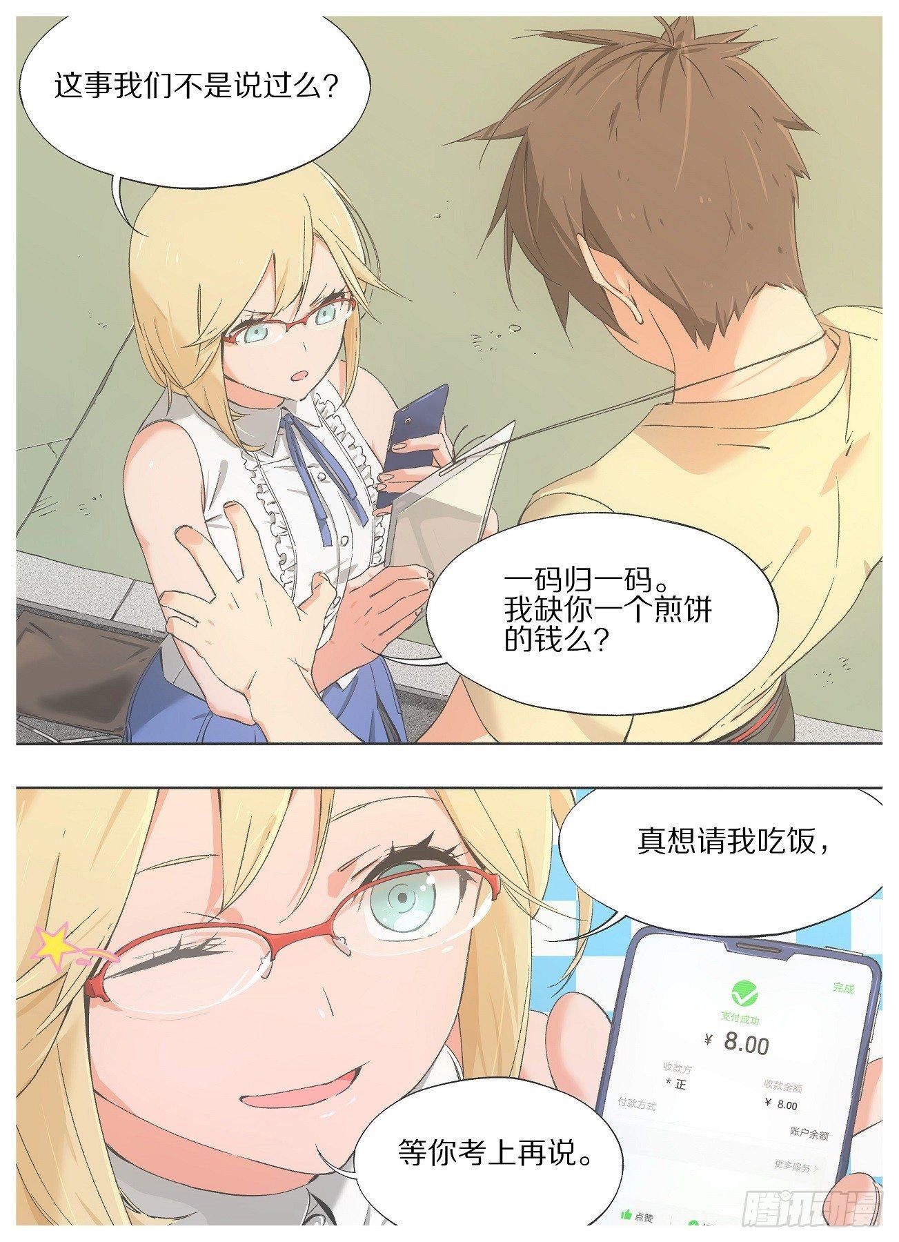 我的铁锤少女韩漫全集-23.一码归一码！无删减无遮挡章节图片 