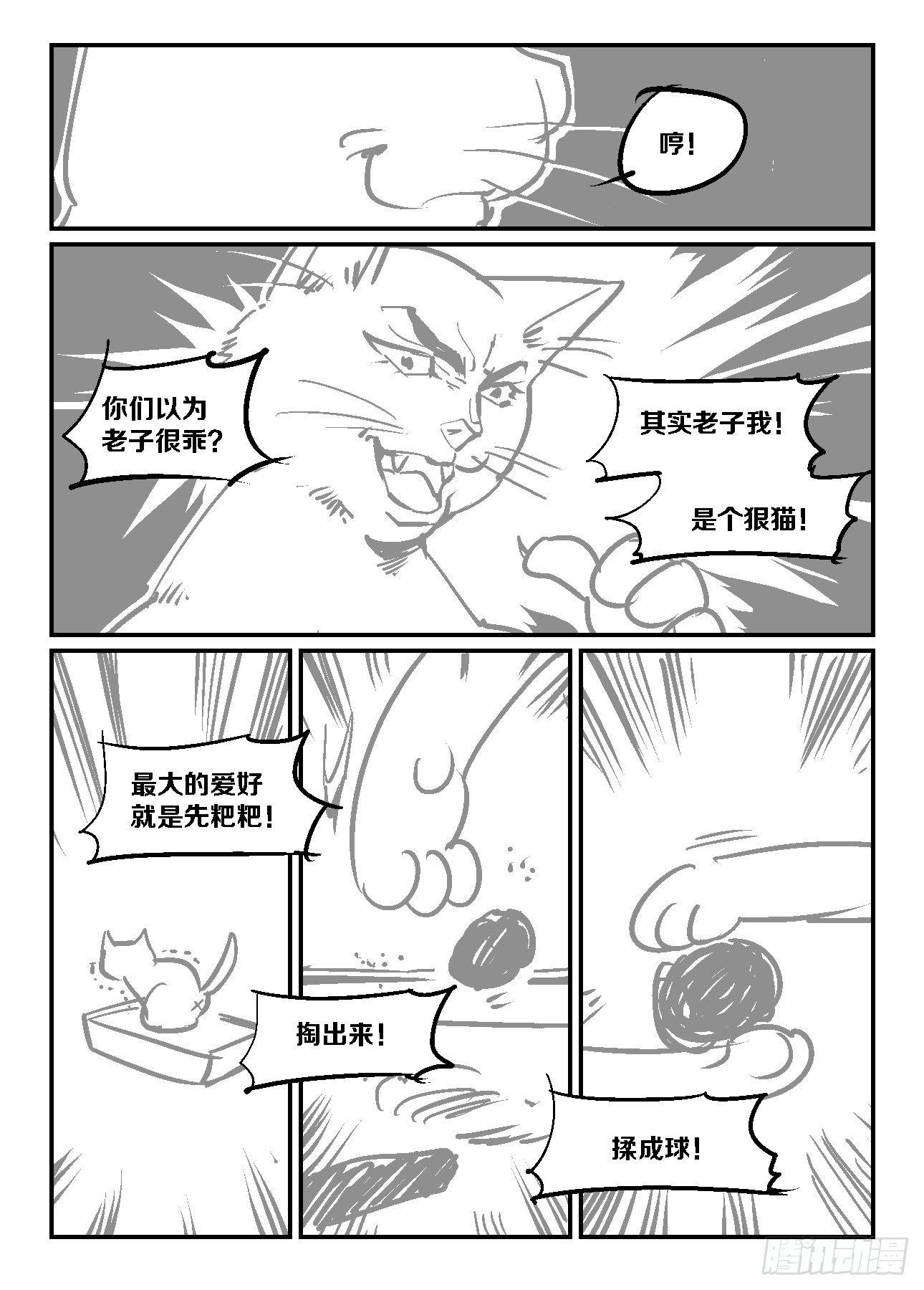 我的铁锤少女韩漫全集-23.一码归一码！无删减无遮挡章节图片 