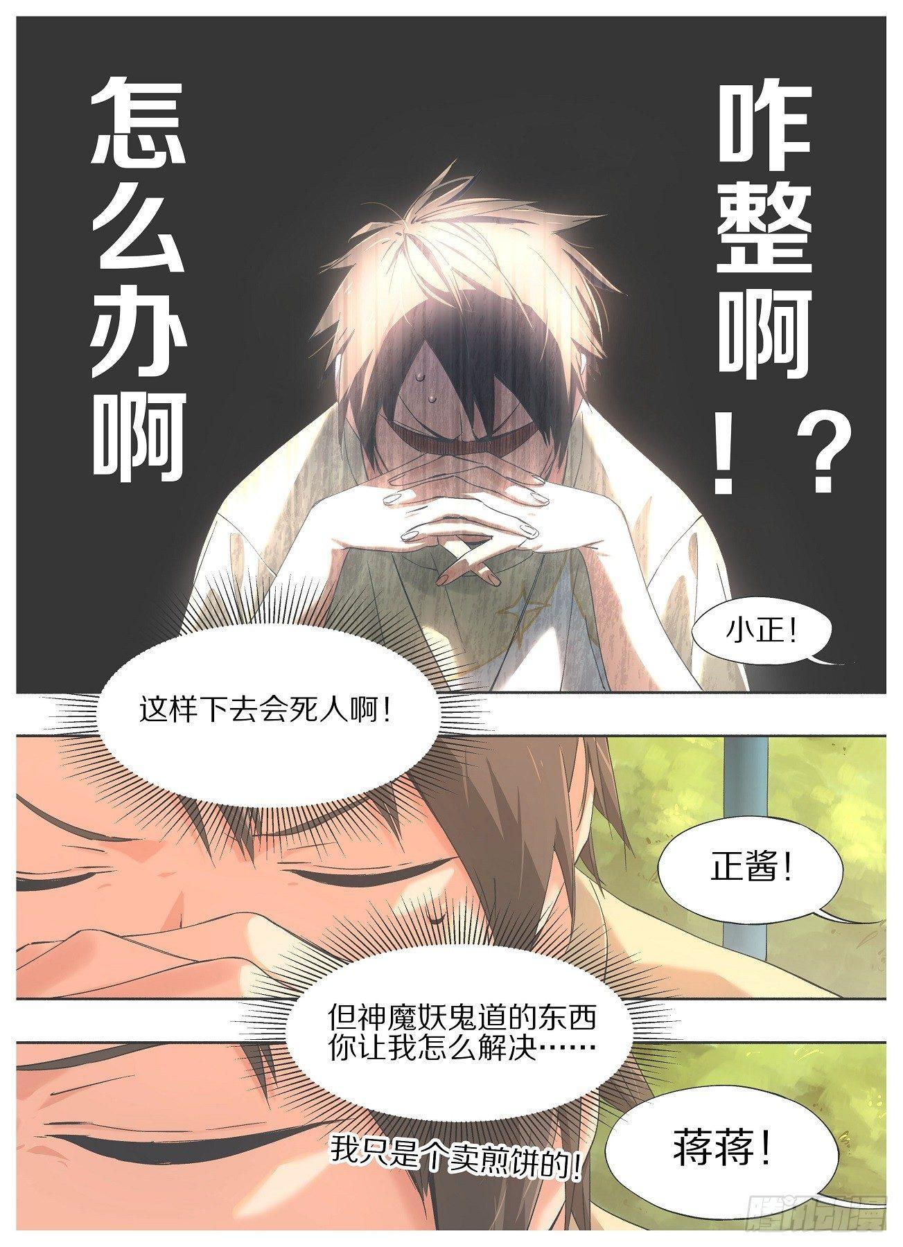 我的铁锤少女韩漫全集-23.一码归一码！无删减无遮挡章节图片 