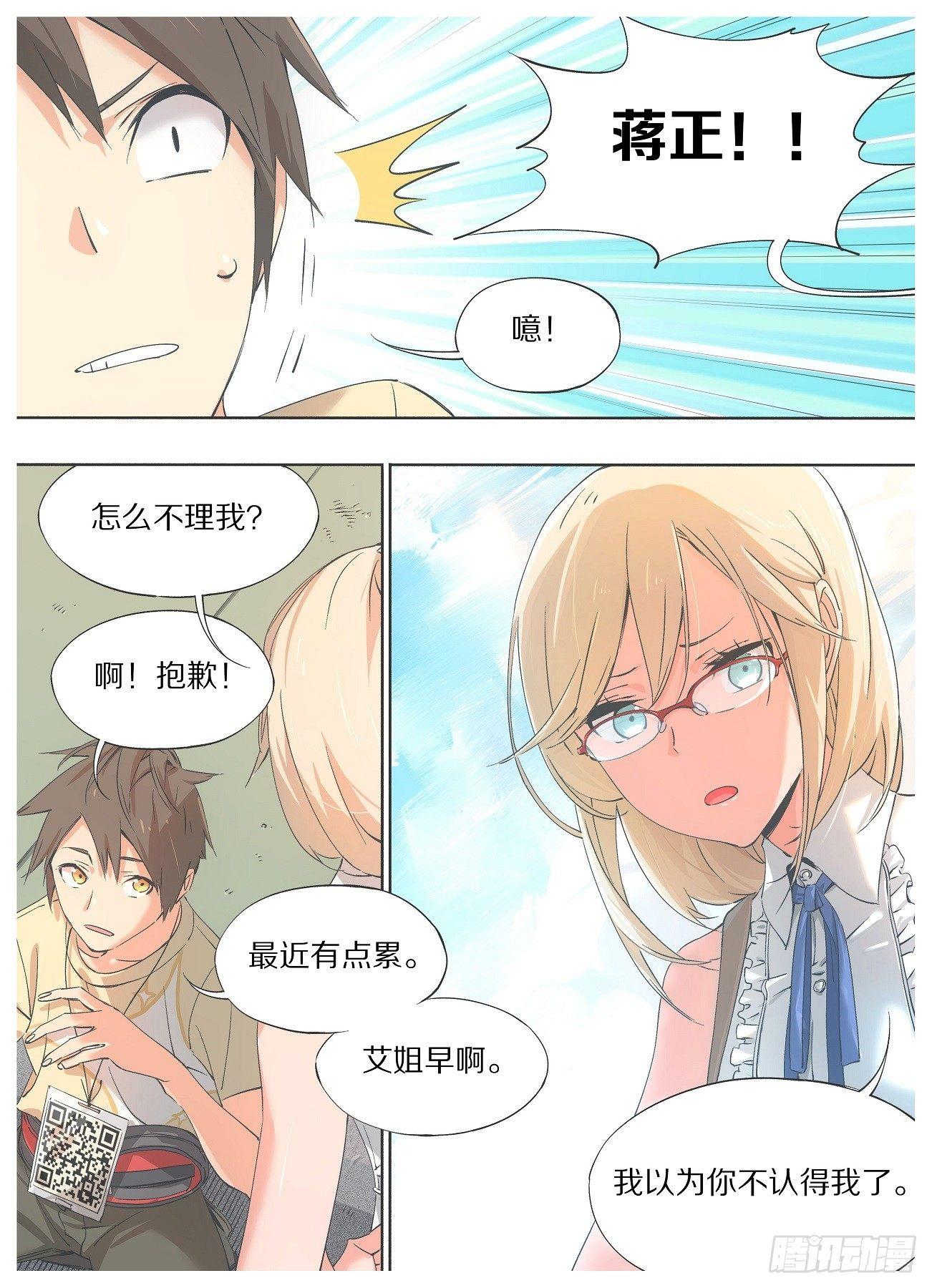 我的铁锤少女韩漫全集-23.一码归一码！无删减无遮挡章节图片 