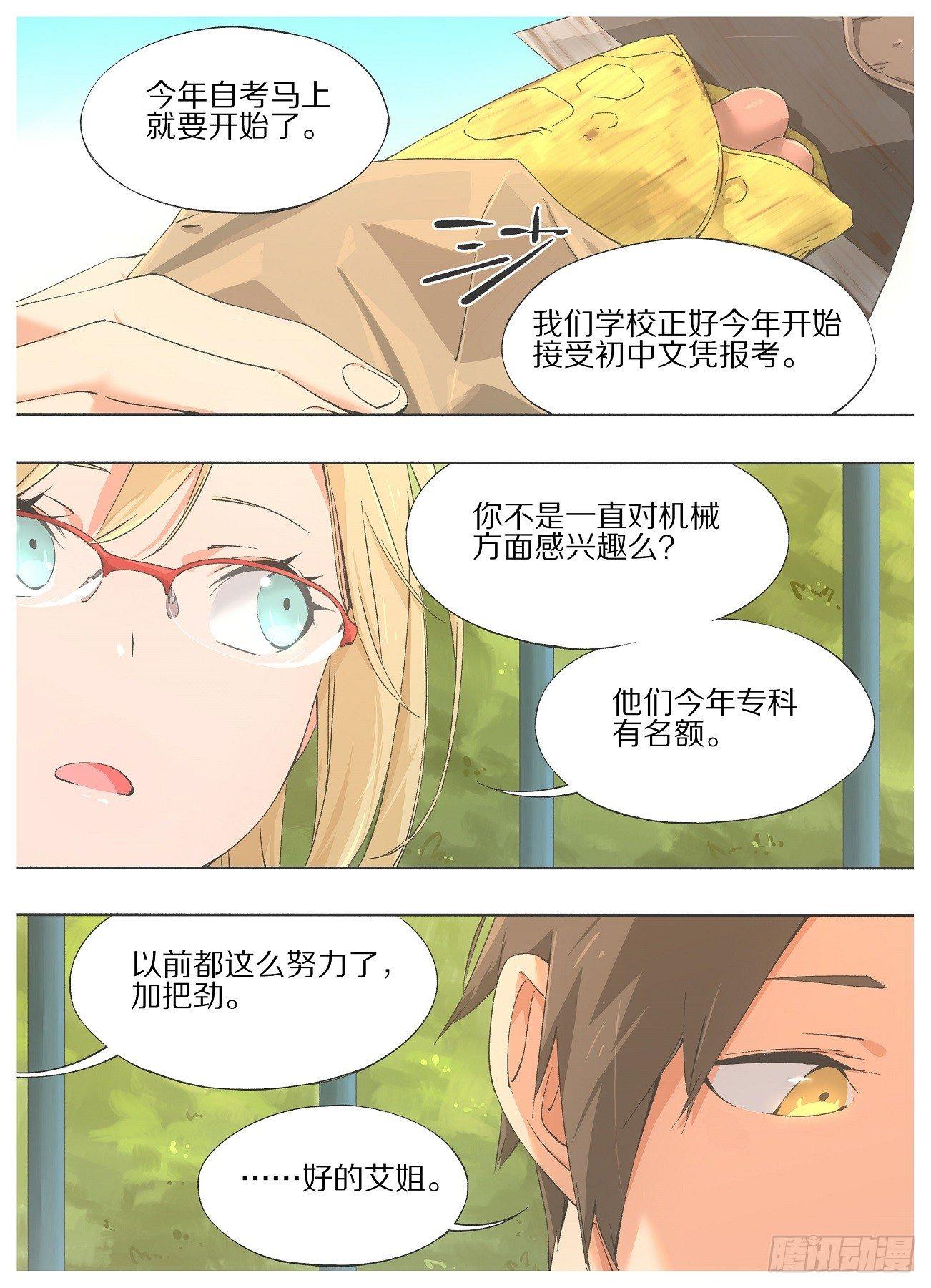 我的铁锤少女韩漫全集-23.一码归一码！无删减无遮挡章节图片 