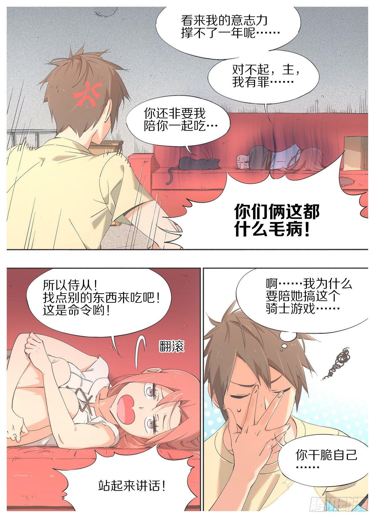 我的铁锤少女韩漫全集-26.这都什么毛病！无删减无遮挡章节图片 