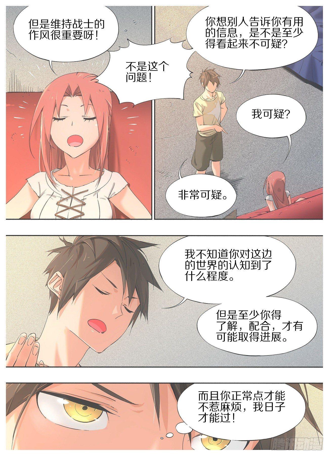 我的铁锤少女韩漫全集-26.这都什么毛病！无删减无遮挡章节图片 