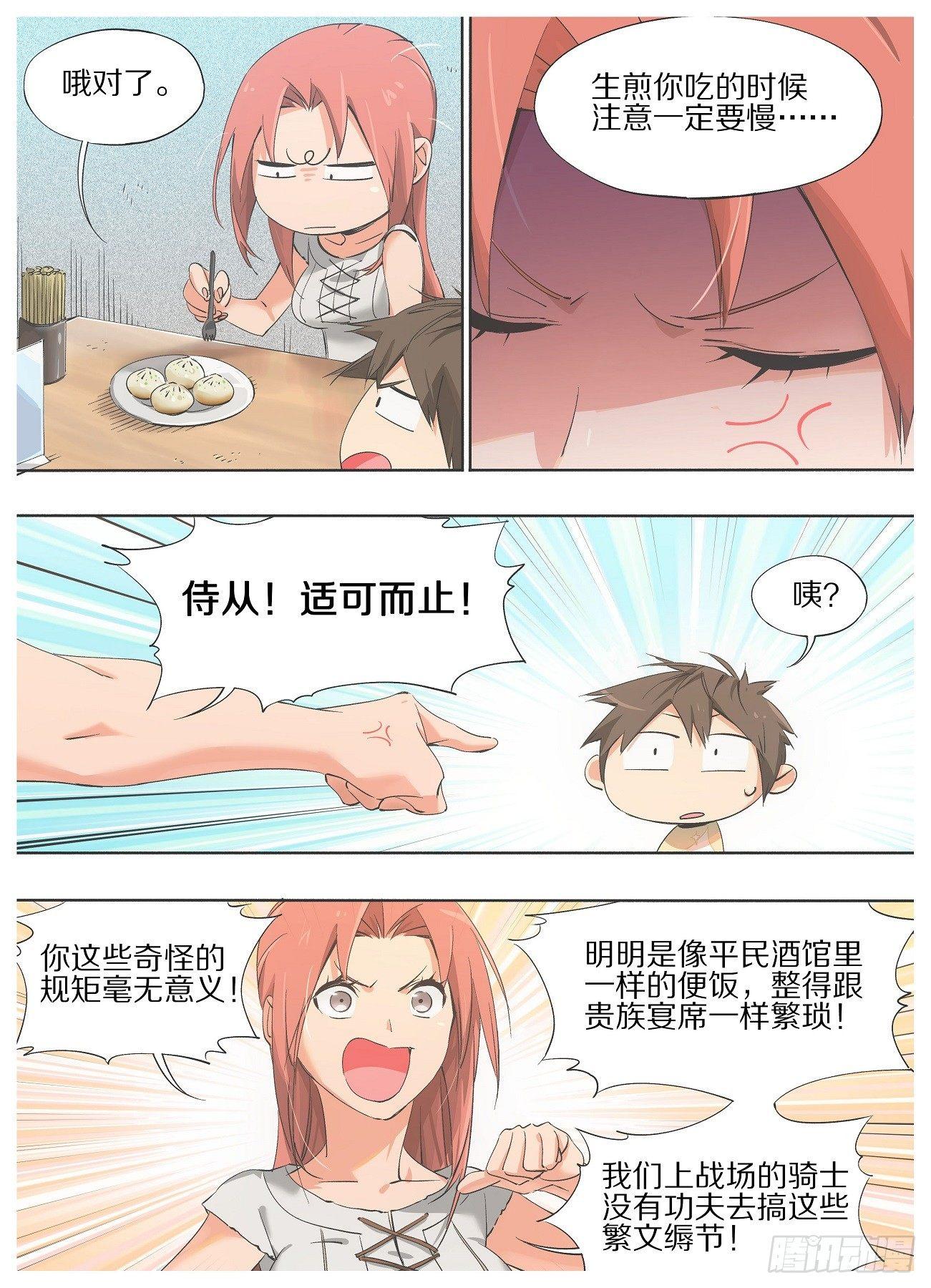 我的铁锤少女韩漫全集-27.侍从！适可而止！无删减无遮挡章节图片 