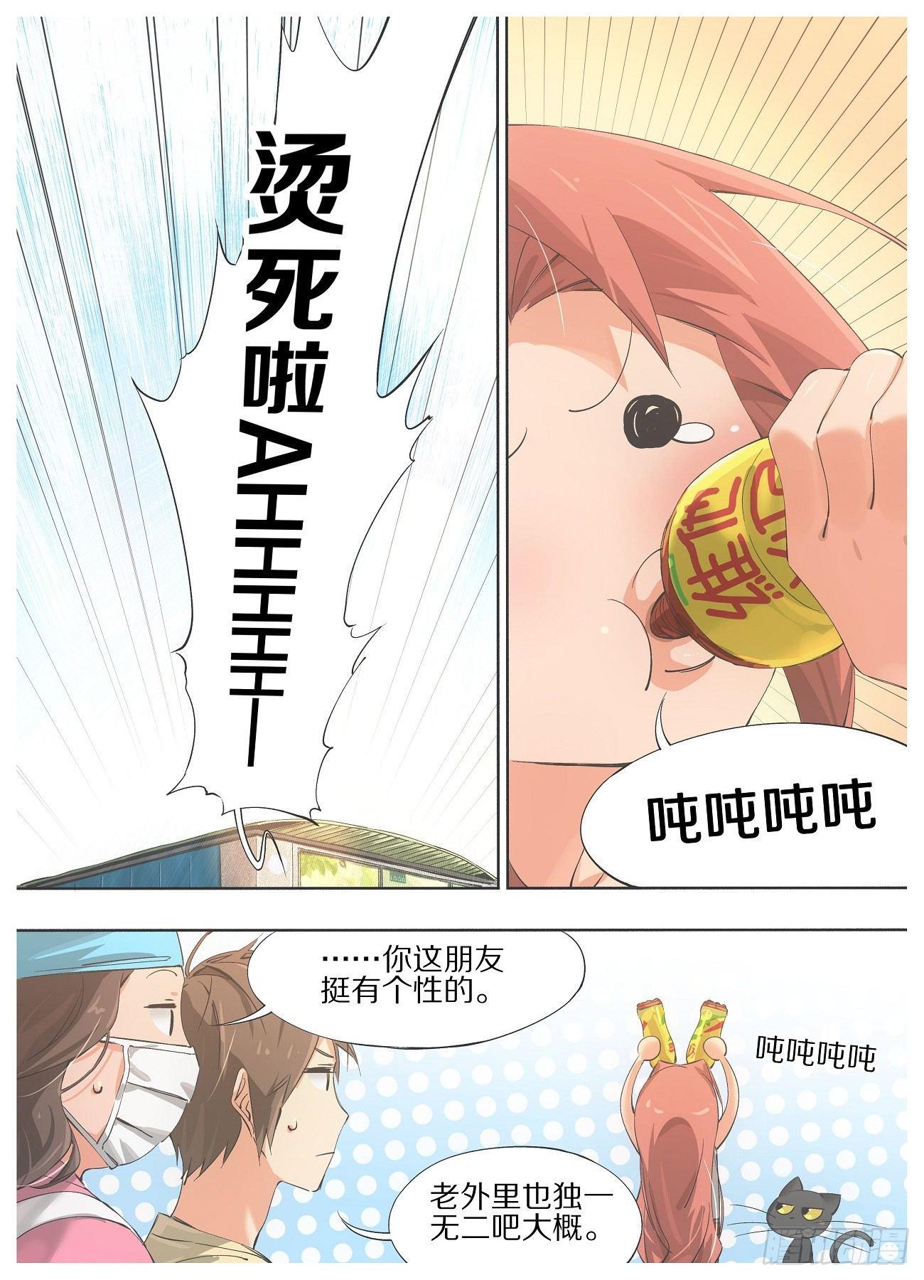 我的铁锤少女韩漫全集-28.称呼能改改不？无删减无遮挡章节图片 