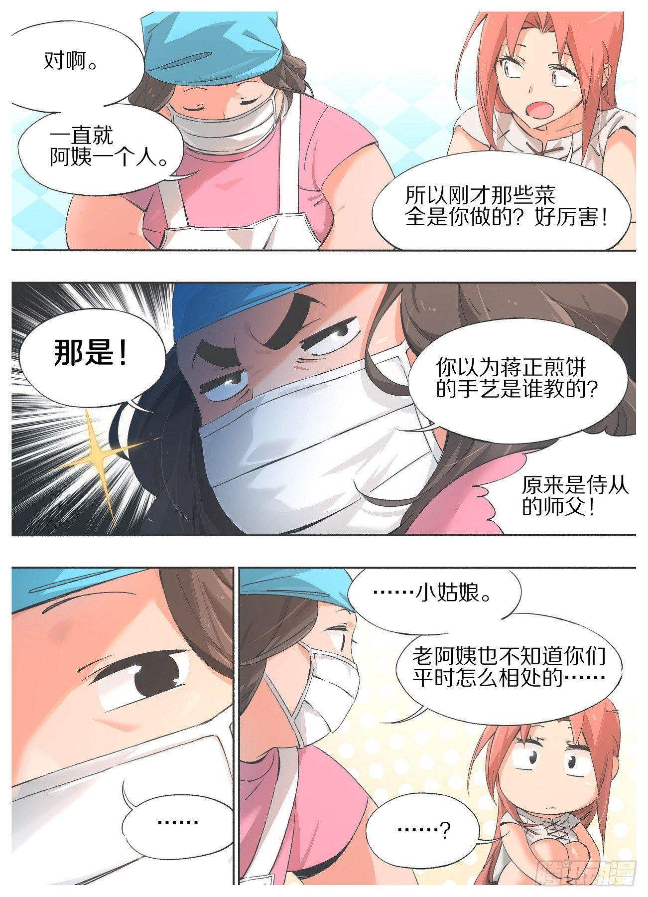 我的铁锤少女韩漫全集-28.称呼能改改不？无删减无遮挡章节图片 