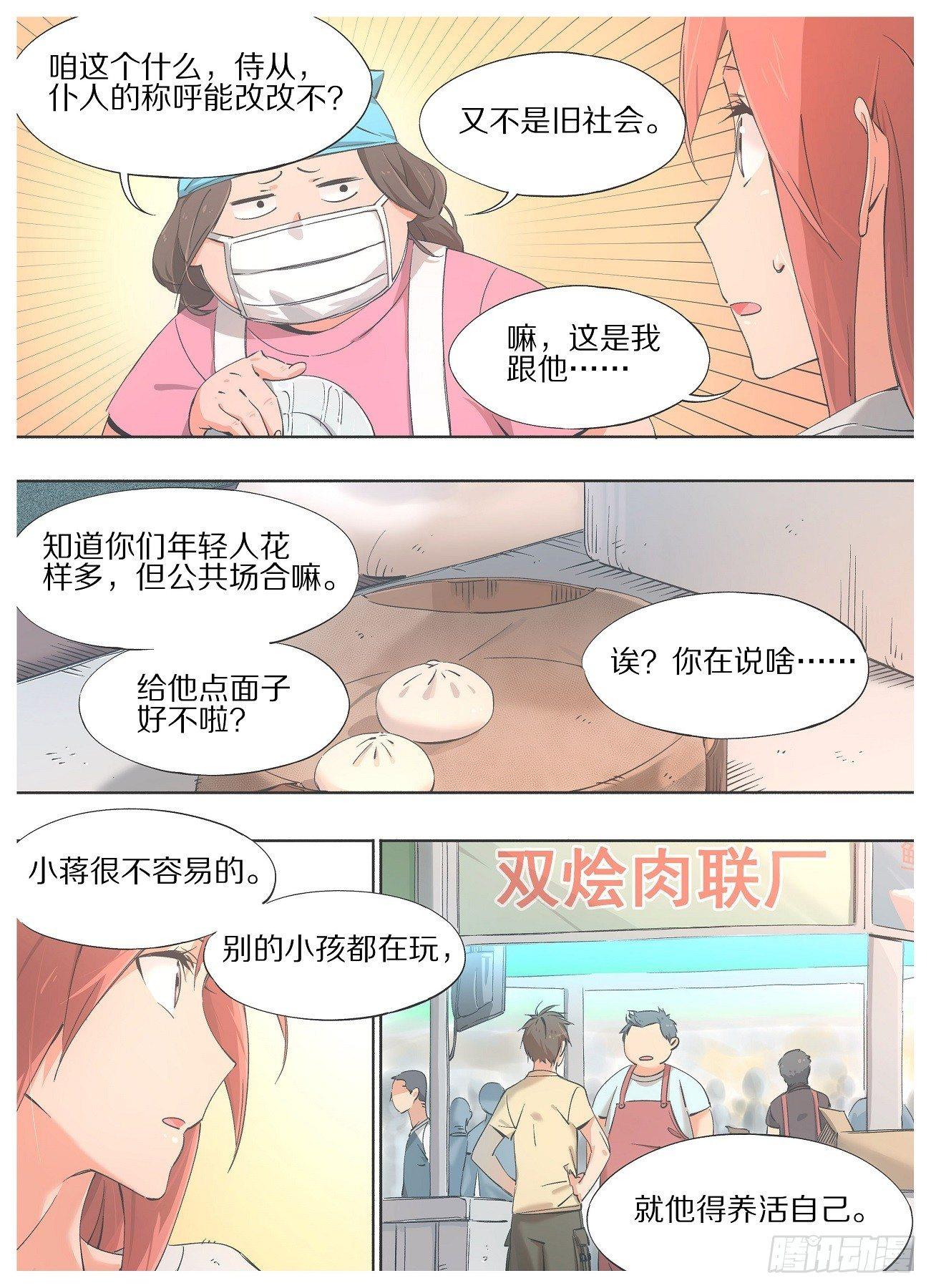 我的铁锤少女韩漫全集-28.称呼能改改不？无删减无遮挡章节图片 