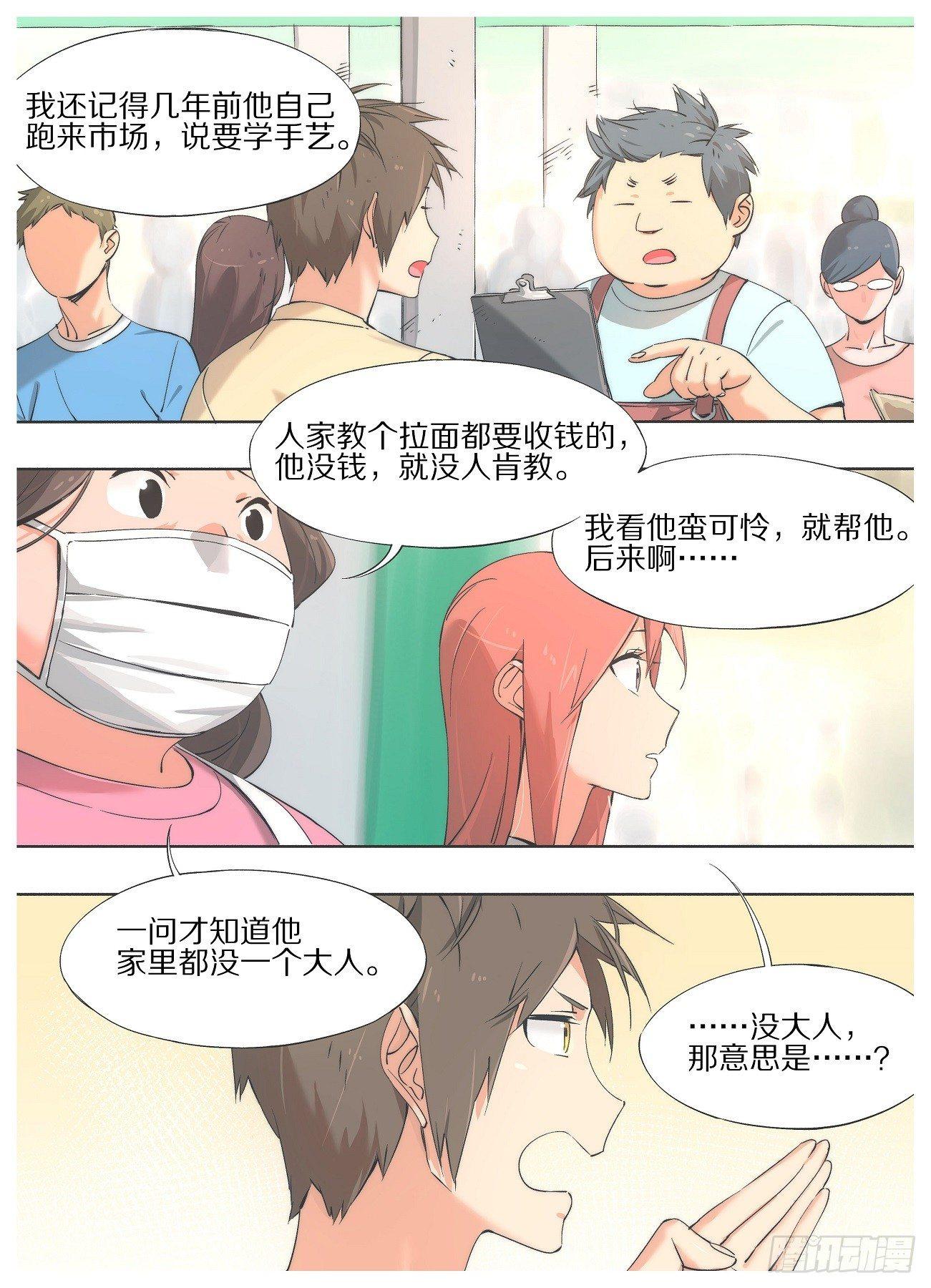 我的铁锤少女韩漫全集-28.称呼能改改不？无删减无遮挡章节图片 