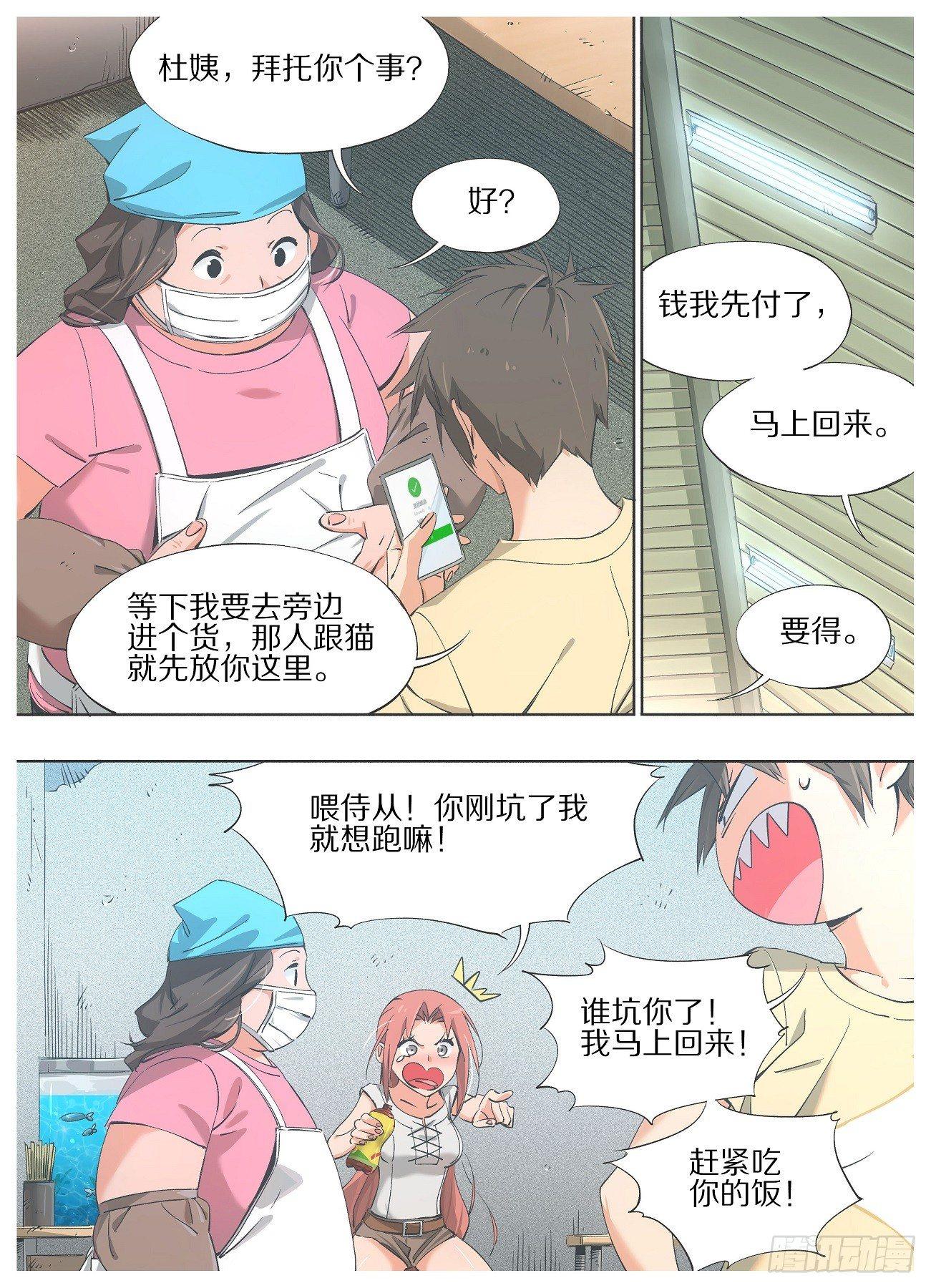 我的铁锤少女韩漫全集-28.称呼能改改不？无删减无遮挡章节图片 