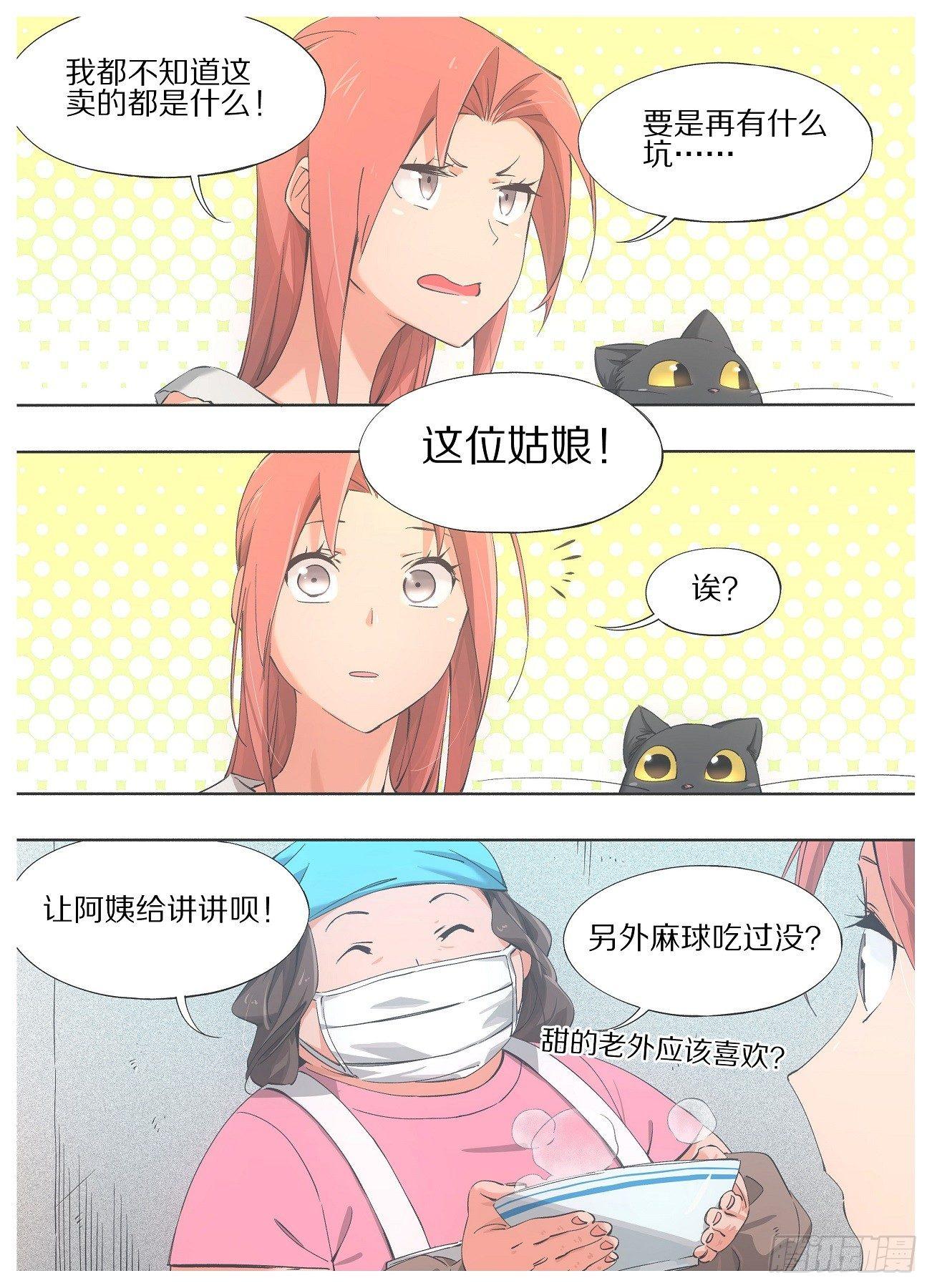 我的铁锤少女韩漫全集-28.称呼能改改不？无删减无遮挡章节图片 