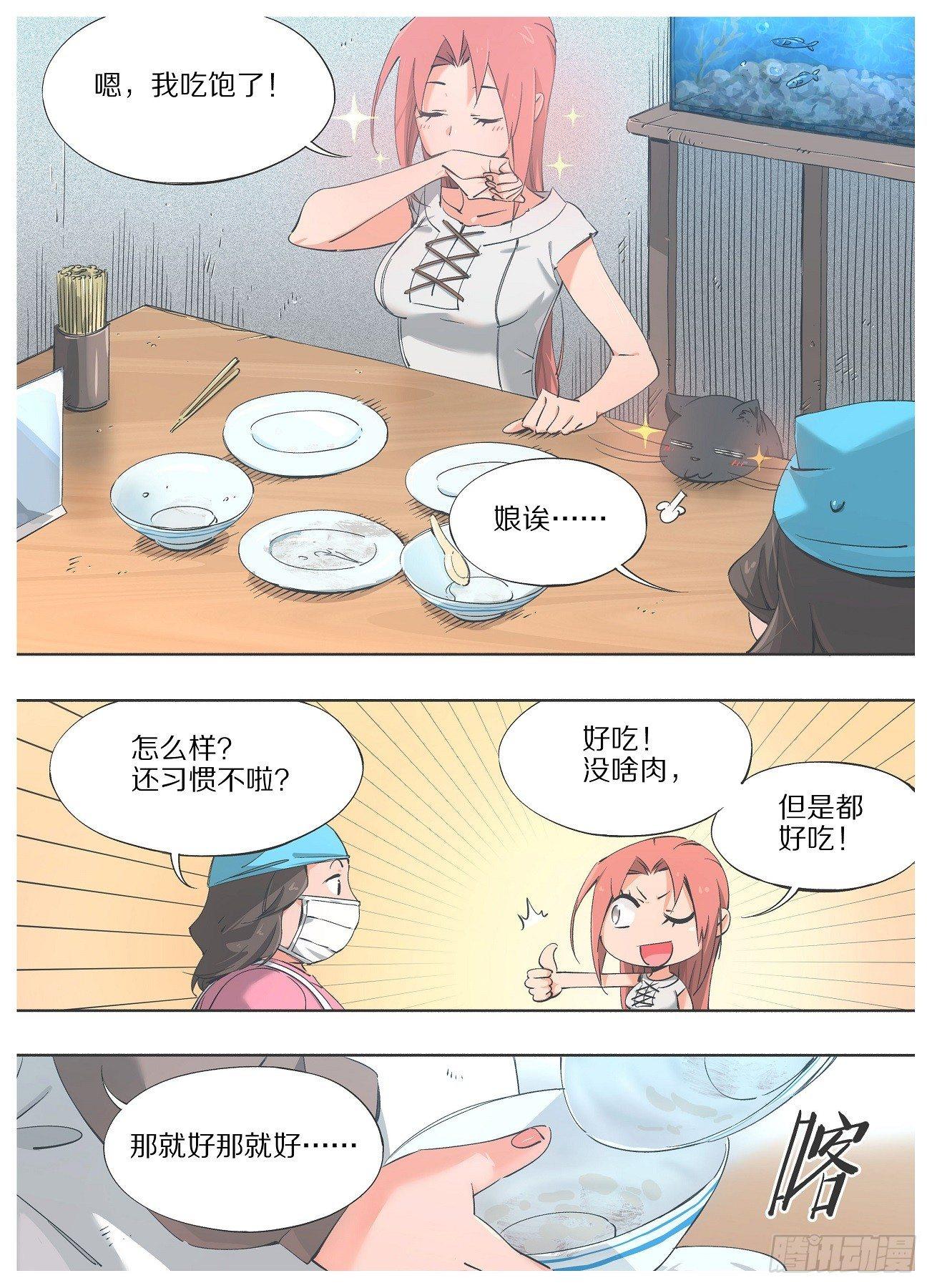 我的铁锤少女韩漫全集-28.称呼能改改不？无删减无遮挡章节图片 