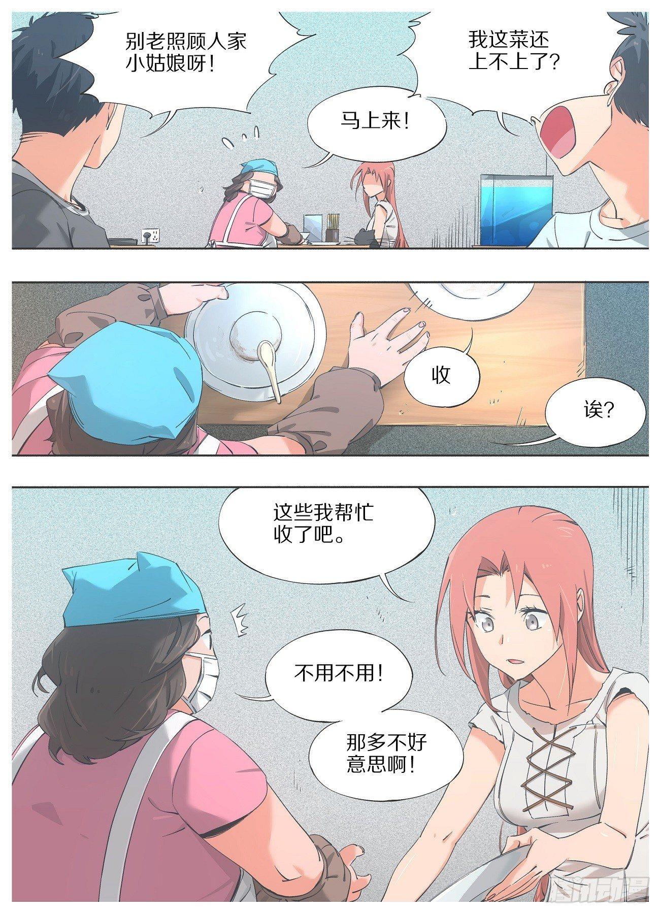 我的铁锤少女韩漫全集-28.称呼能改改不？无删减无遮挡章节图片 