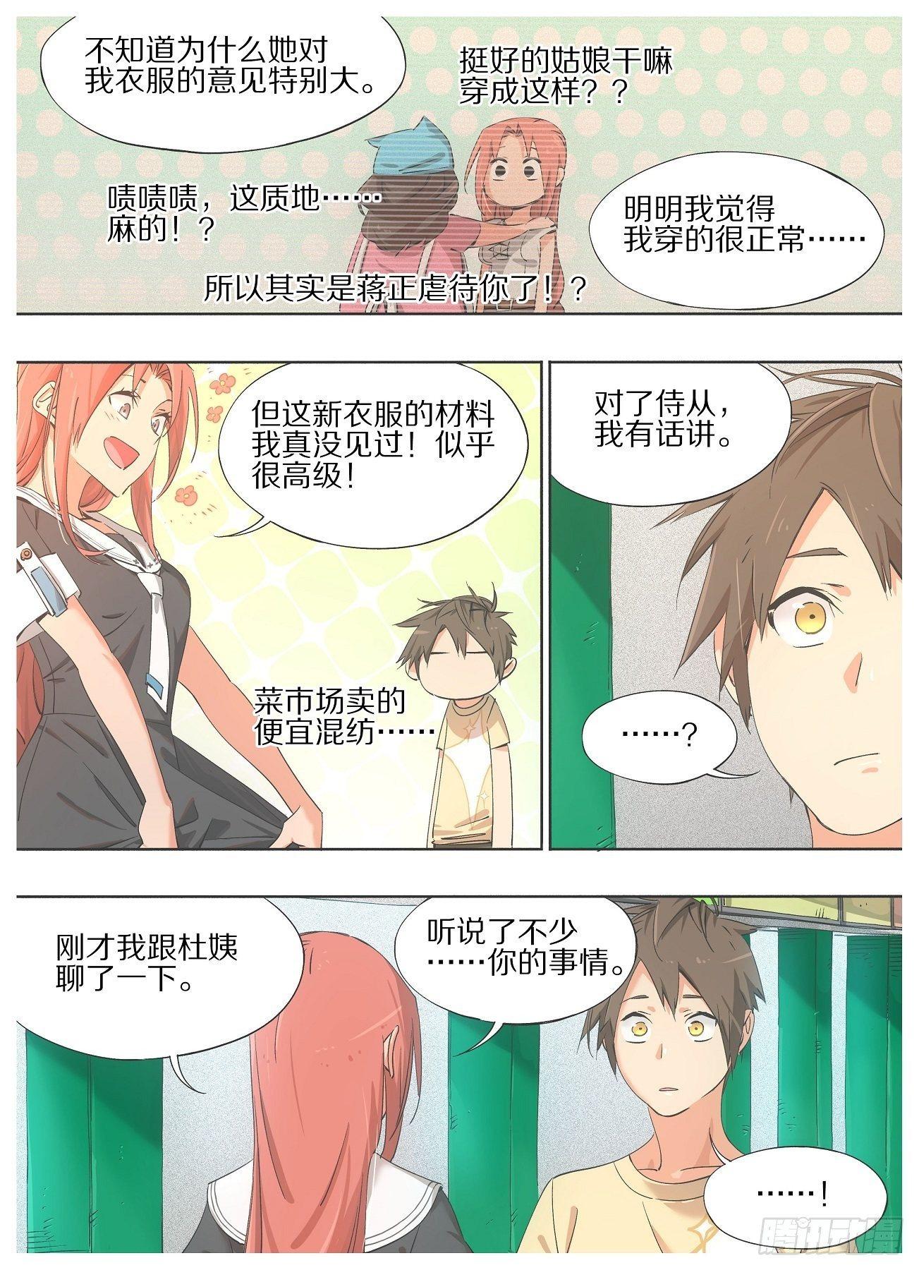 我的铁锤少女韩漫全集-29.叽！无删减无遮挡章节图片 