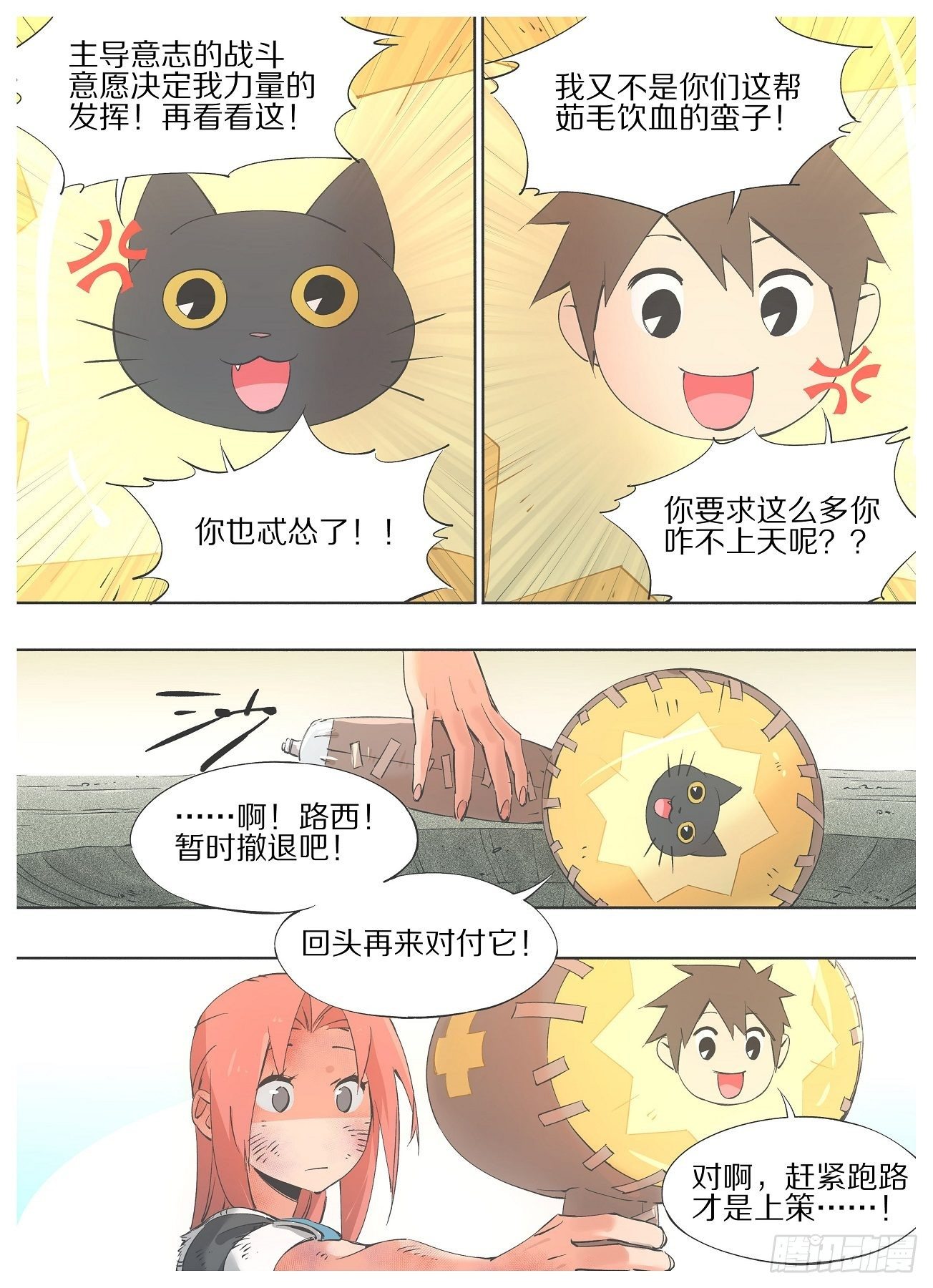 我的铁锤少女韩漫全集-34.你也忒怂了！无删减无遮挡章节图片 