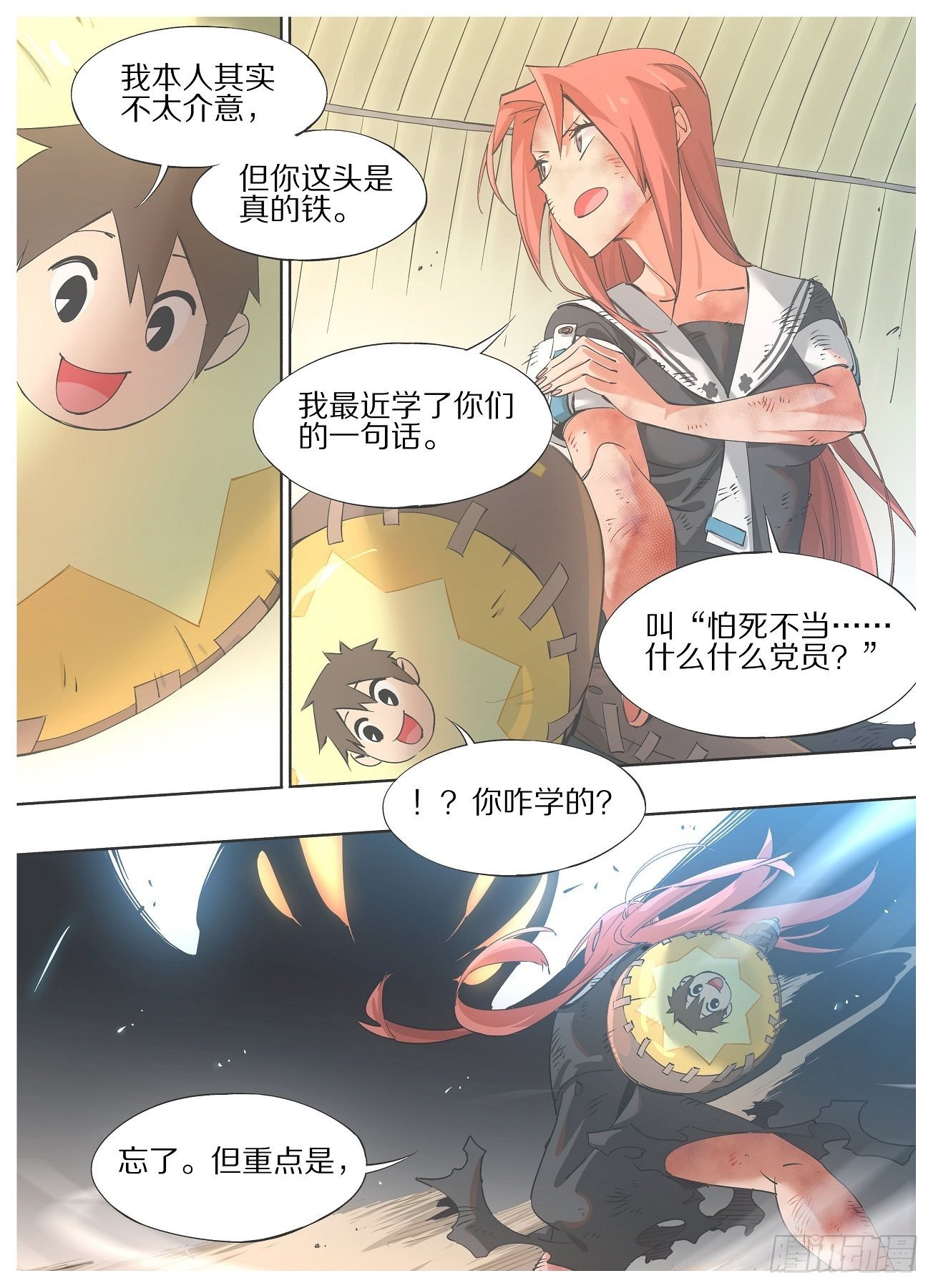 我的铁锤少女韩漫全集-34.你也忒怂了！无删减无遮挡章节图片 