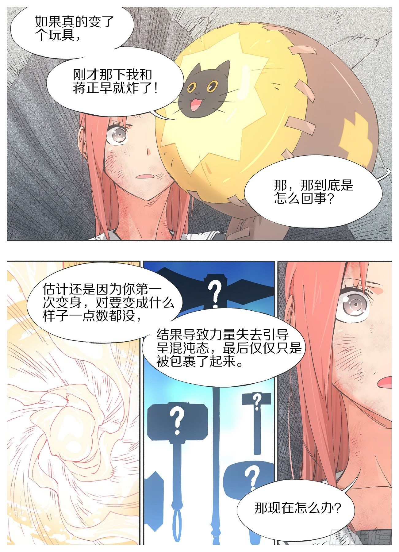 我的铁锤少女韩漫全集-35.只需要一个出口！无删减无遮挡章节图片 