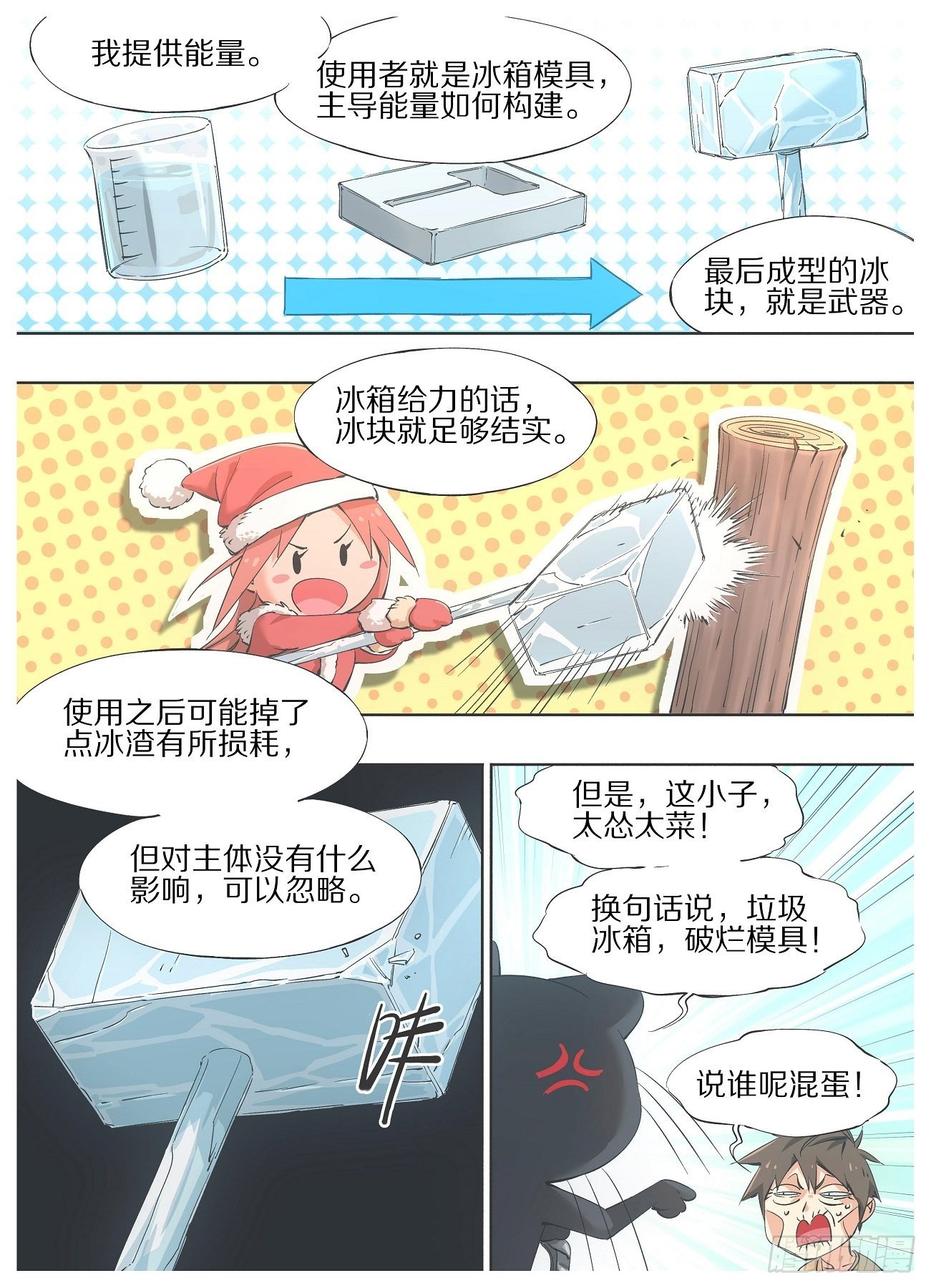 我的铁锤少女韩漫全集-36.本体！无删减无遮挡章节图片 