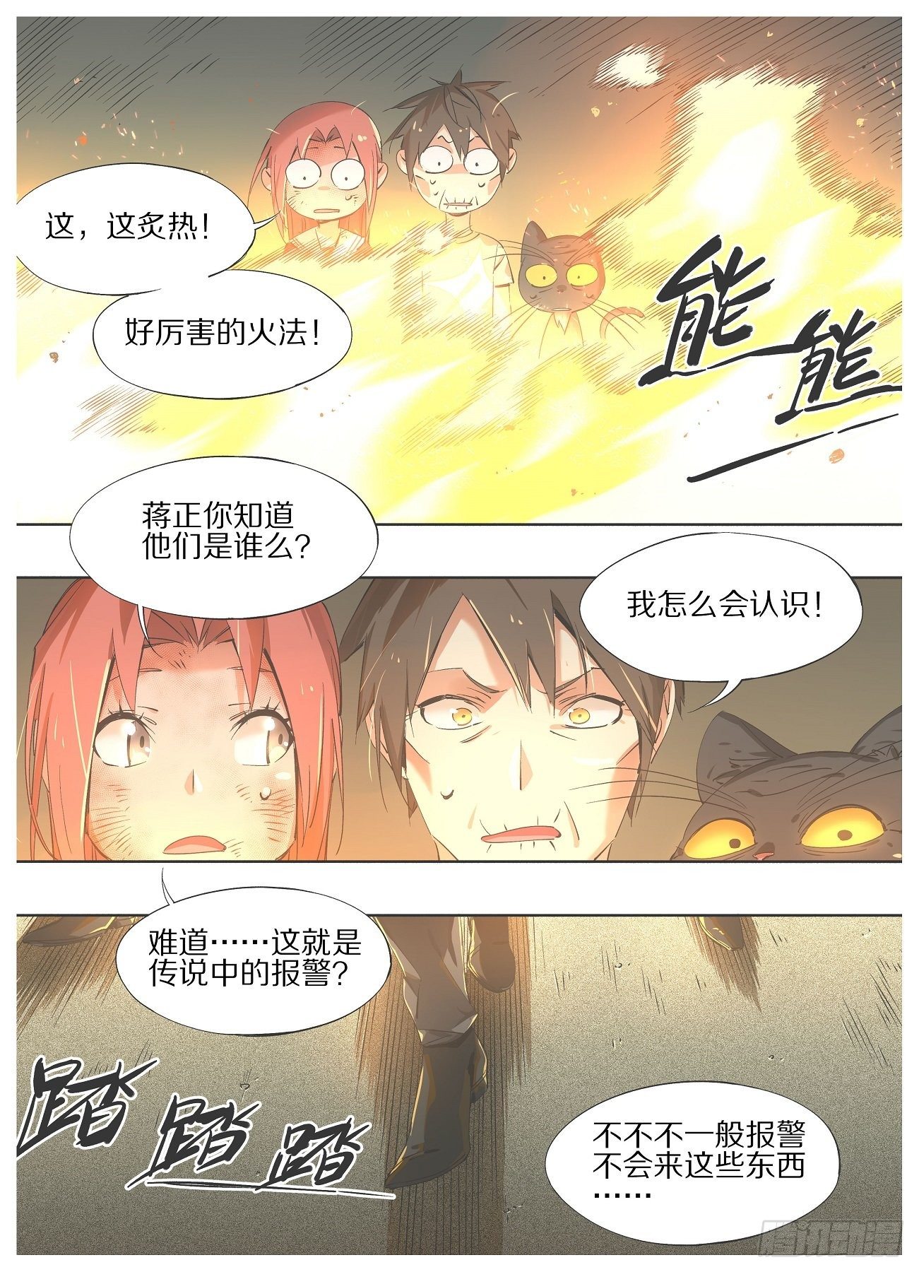 我的铁锤少女韩漫全集-37.麓山特调局！无删减无遮挡章节图片 