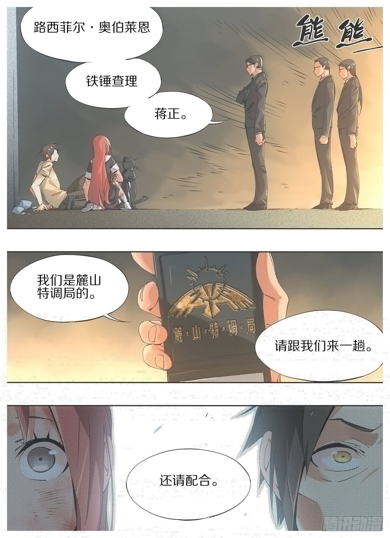 我的铁锤少女韩漫全集-37.麓山特调局！无删减无遮挡章节图片 