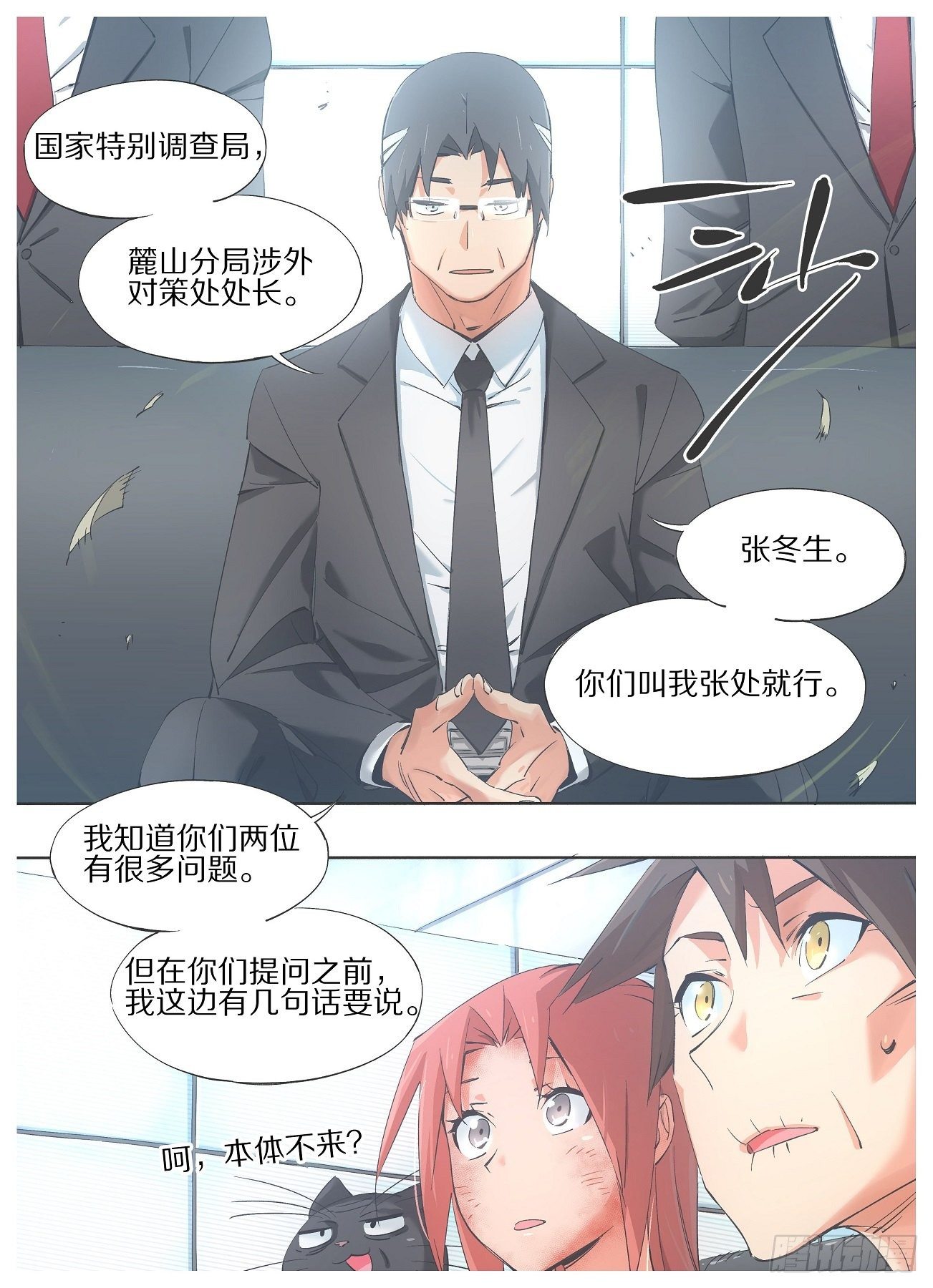 我的铁锤少女韩漫全集-38.领导想跟你们喝杯茶无删减无遮挡章节图片 