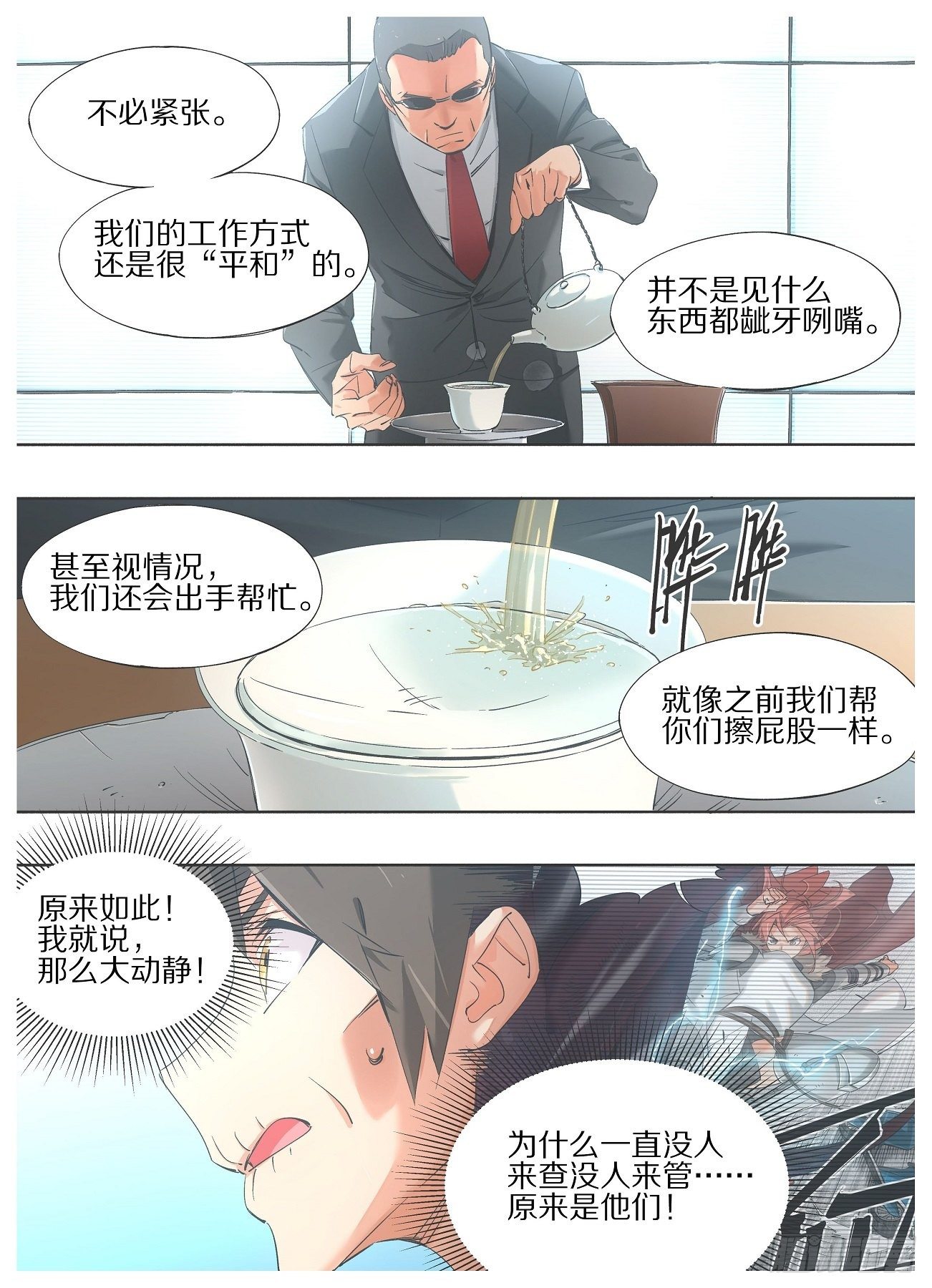 我的铁锤少女韩漫全集-38.领导想跟你们喝杯茶无删减无遮挡章节图片 