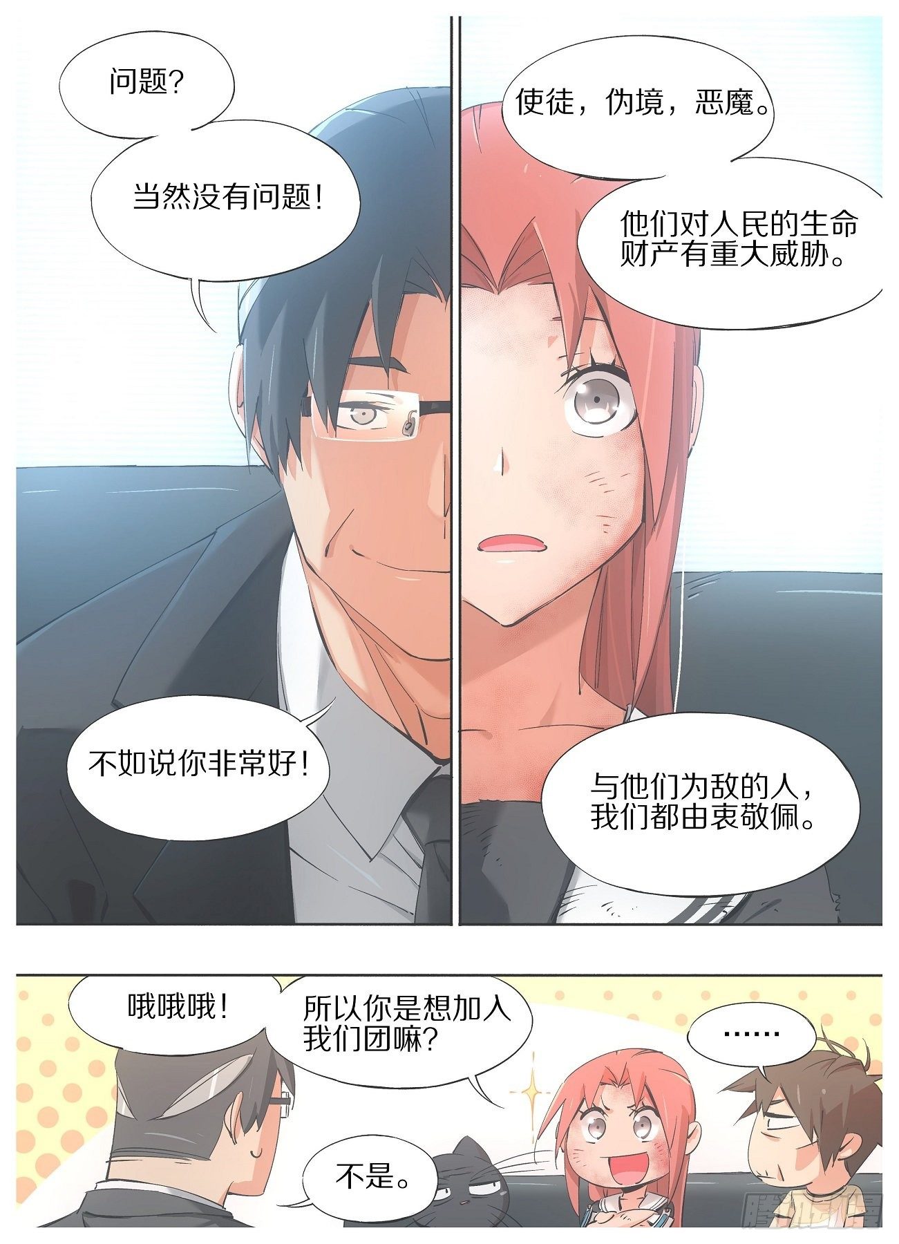 我的铁锤少女韩漫全集-39.你们什么也不用做无删减无遮挡章节图片 