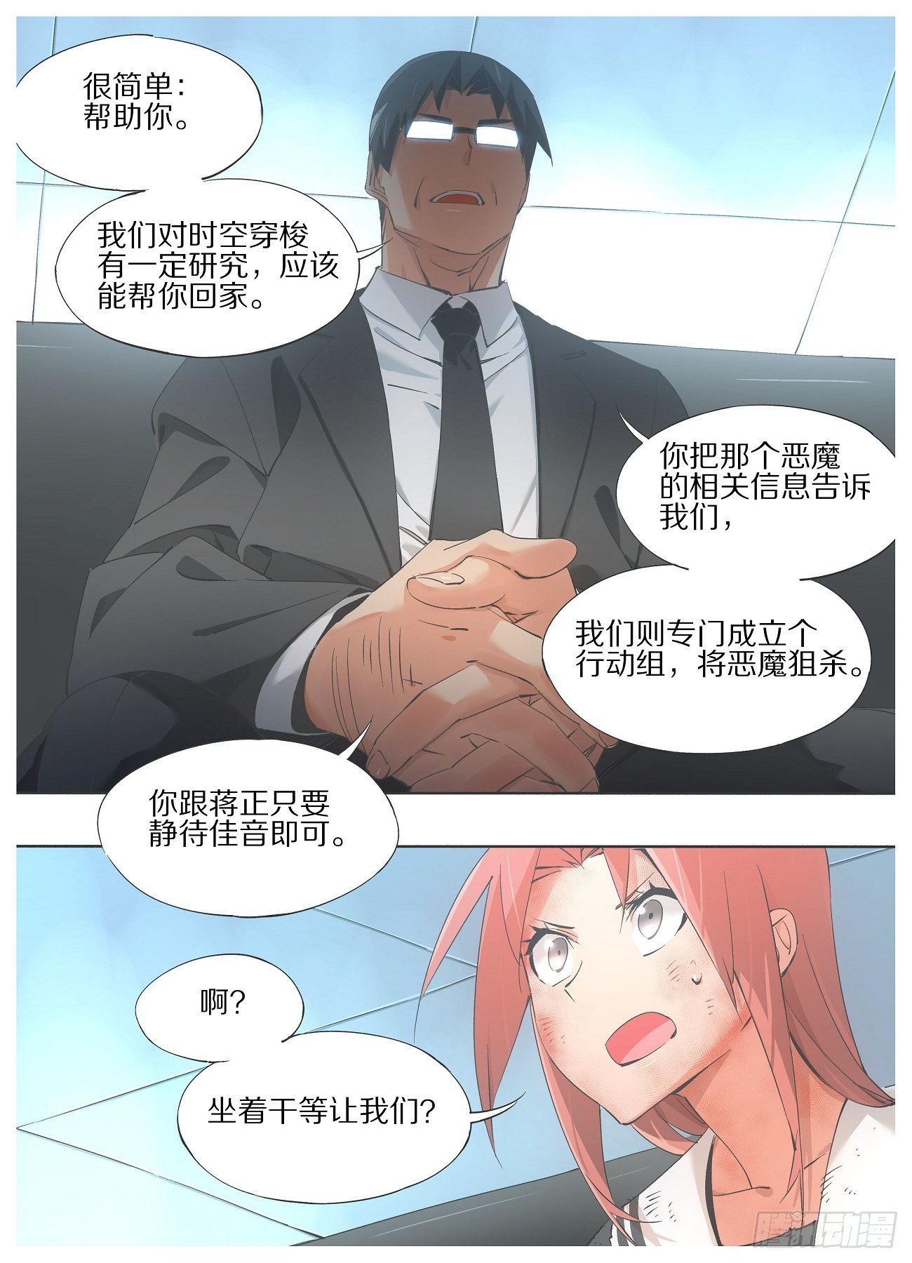 我的铁锤少女韩漫全集-39.你们什么也不用做无删减无遮挡章节图片 