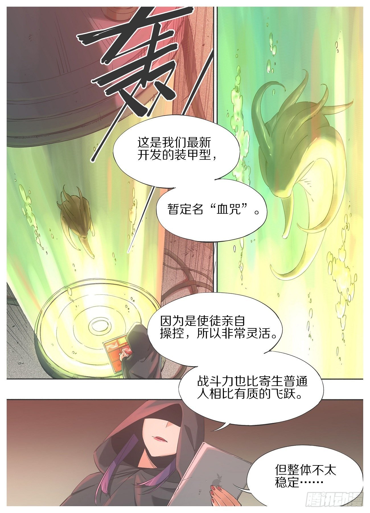 我的铁锤少女韩漫全集-41.潜伏的暗影！无删减无遮挡章节图片 