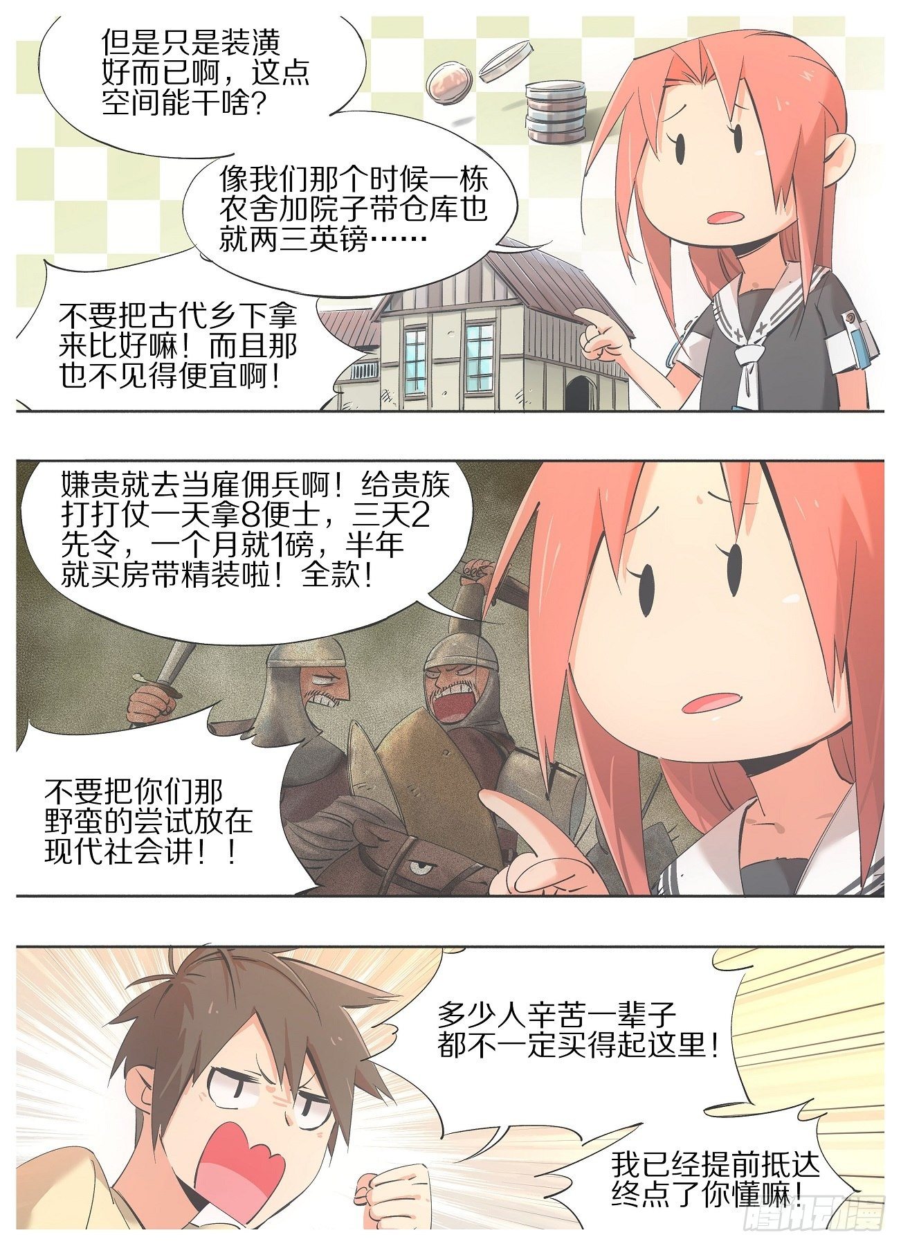 我的铁锤少女韩漫全集-42.无功不受禄！无删减无遮挡章节图片 