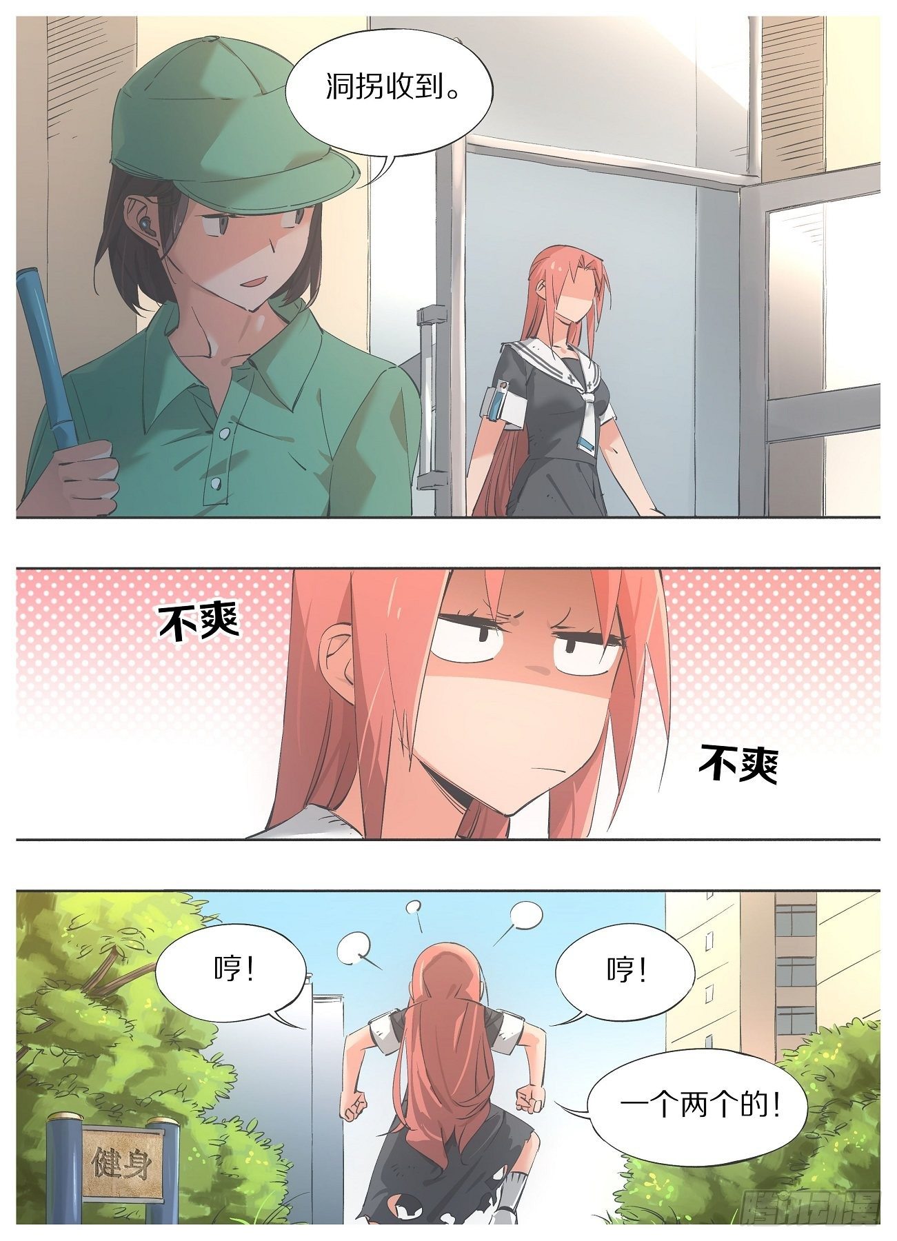我的铁锤少女韩漫全集-43.我听他们的干什么！无删减无遮挡章节图片 