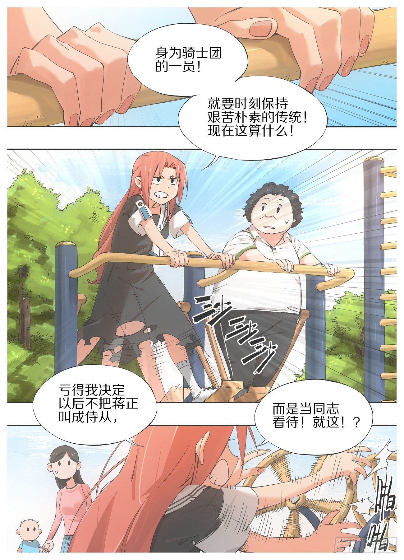 我的铁锤少女韩漫全集-43.我听他们的干什么！无删减无遮挡章节图片 