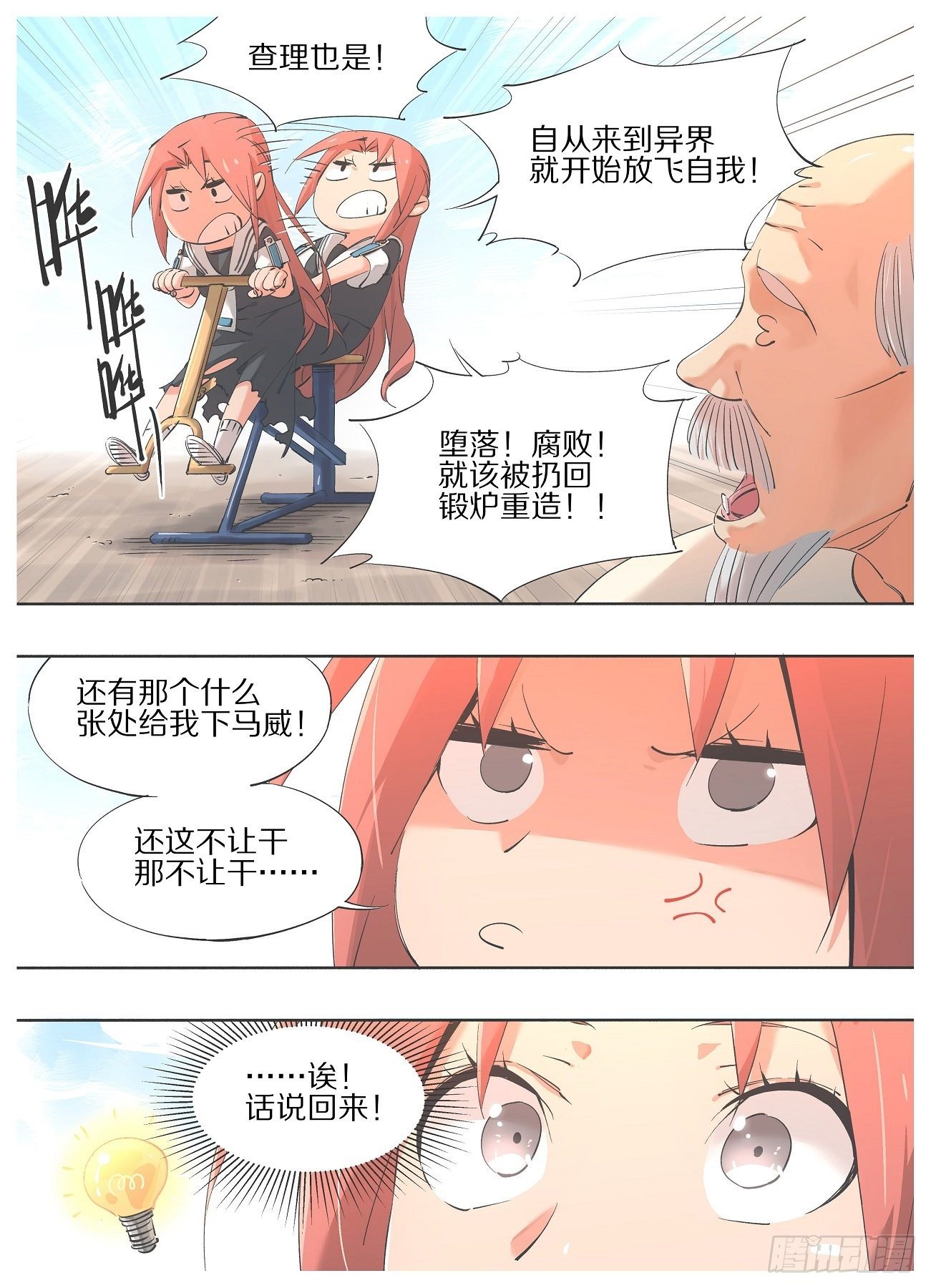 我的铁锤少女韩漫全集-43.我听他们的干什么！无删减无遮挡章节图片 
