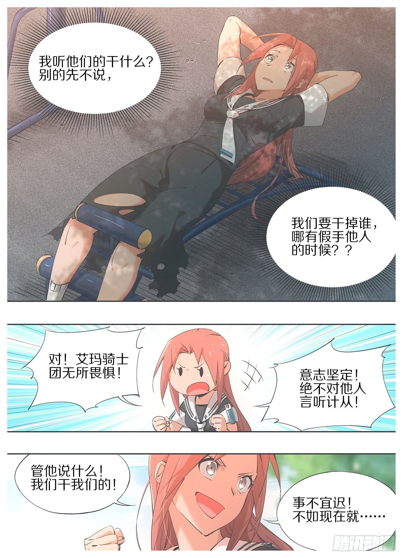 我的铁锤少女韩漫全集-43.我听他们的干什么！无删减无遮挡章节图片 