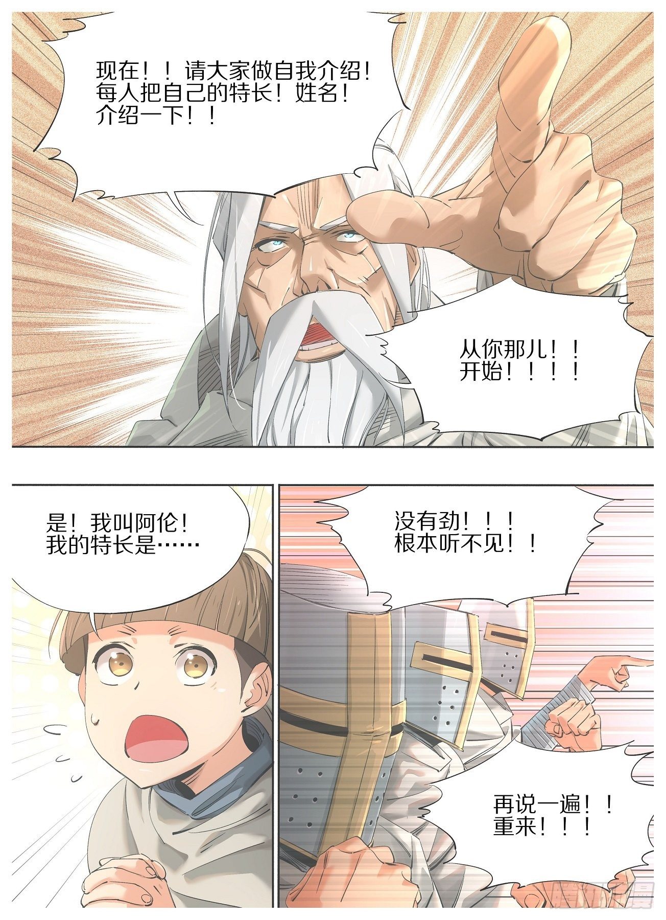 我的铁锤少女韩漫全集-48.圣器使者！无删减无遮挡章节图片 