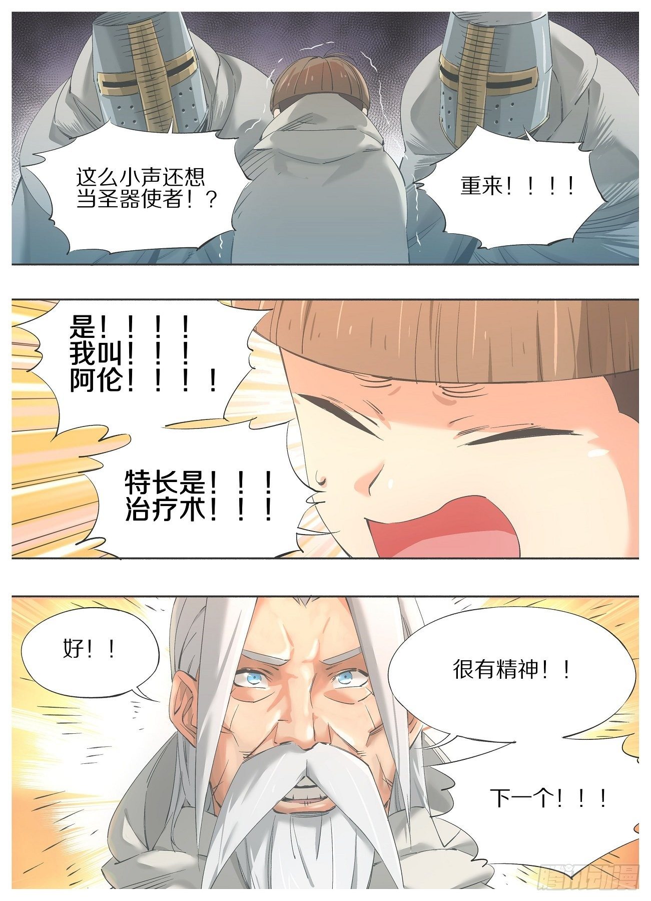 我的铁锤少女韩漫全集-48.圣器使者！无删减无遮挡章节图片 