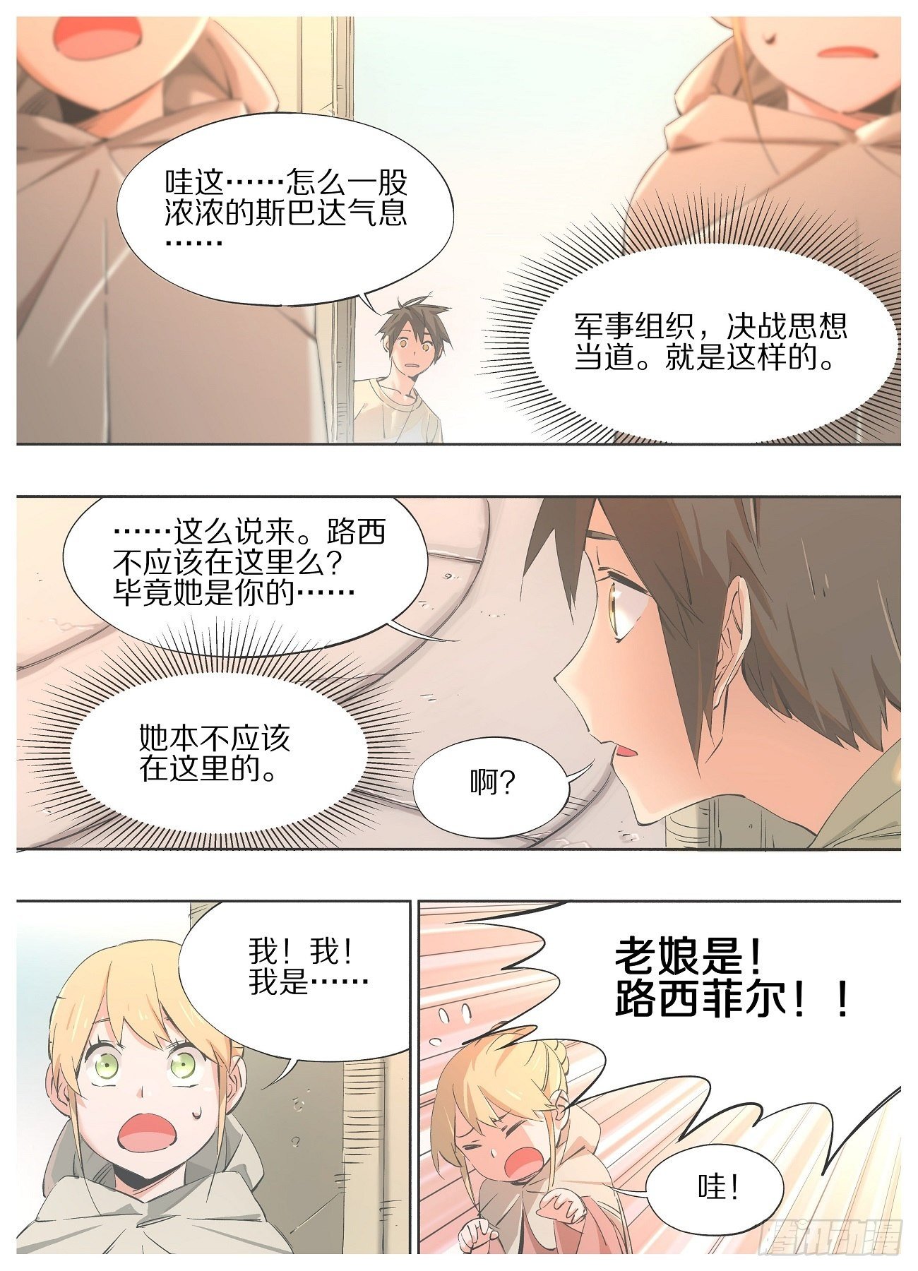 我的铁锤少女韩漫全集-48.圣器使者！无删减无遮挡章节图片 