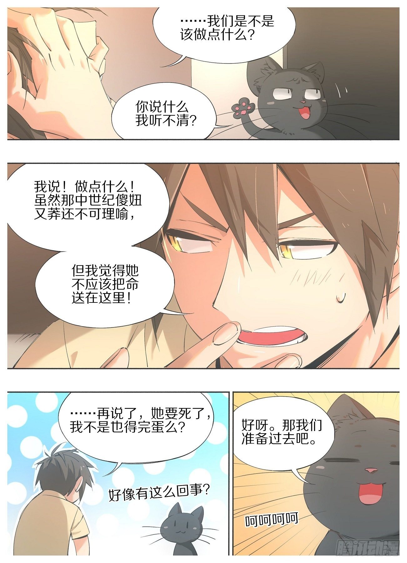 我的铁锤少女韩漫全集-50.我们是不是该做点什么？无删减无遮挡章节图片 