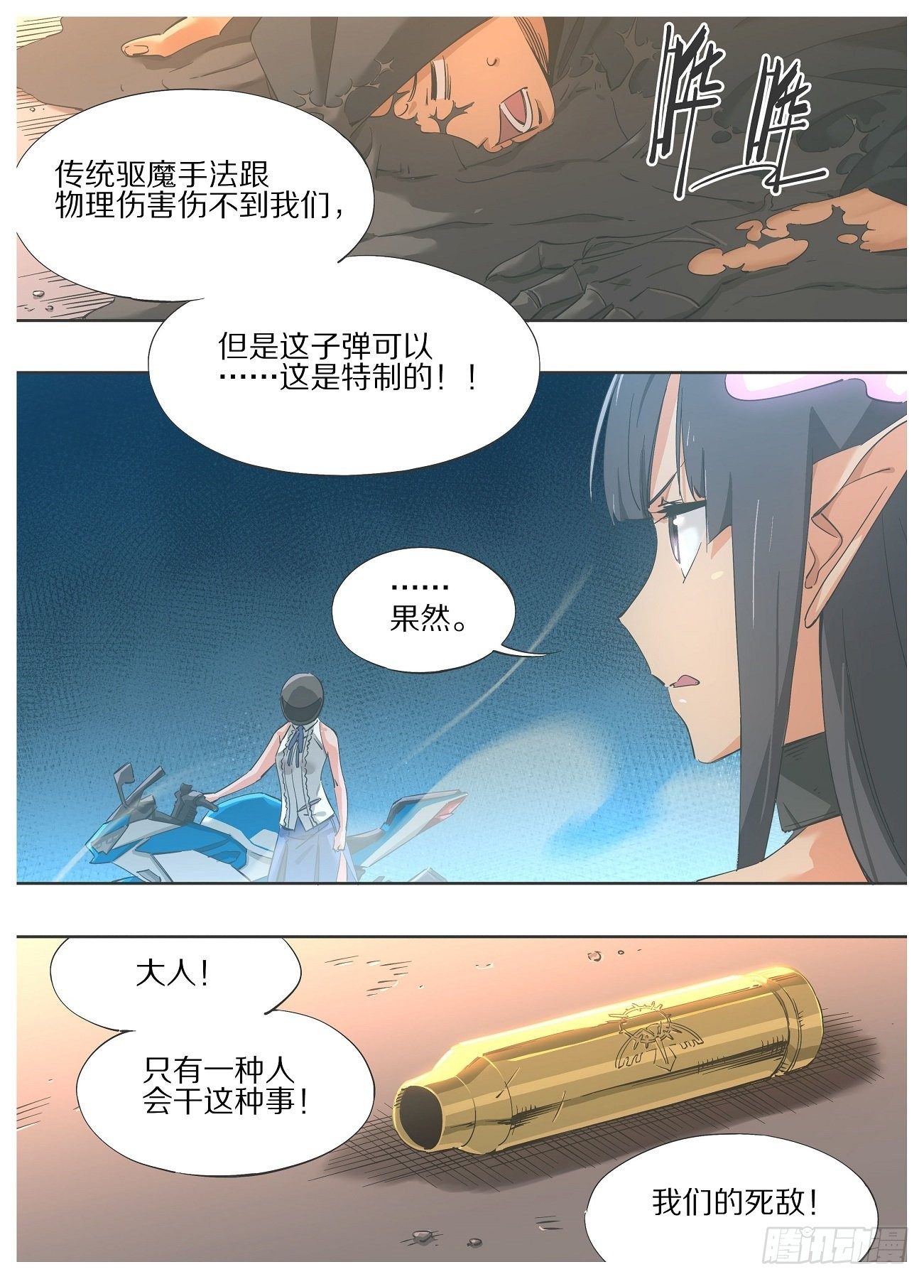 我的铁锤少女韩漫全集-52.特调局出阵！无删减无遮挡章节图片 