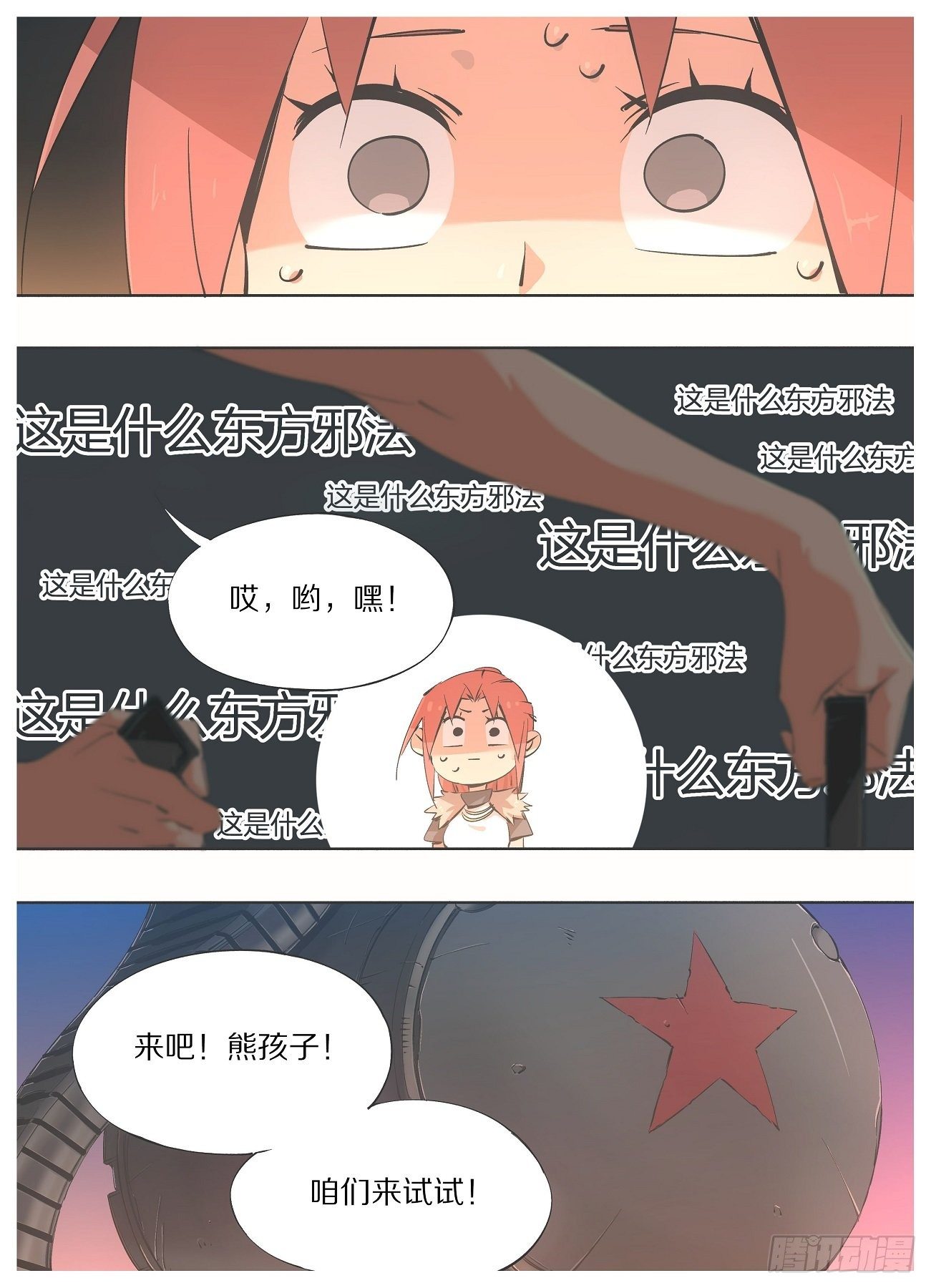 我的铁锤少女韩漫全集-54.看看谁更猛！无删减无遮挡章节图片 