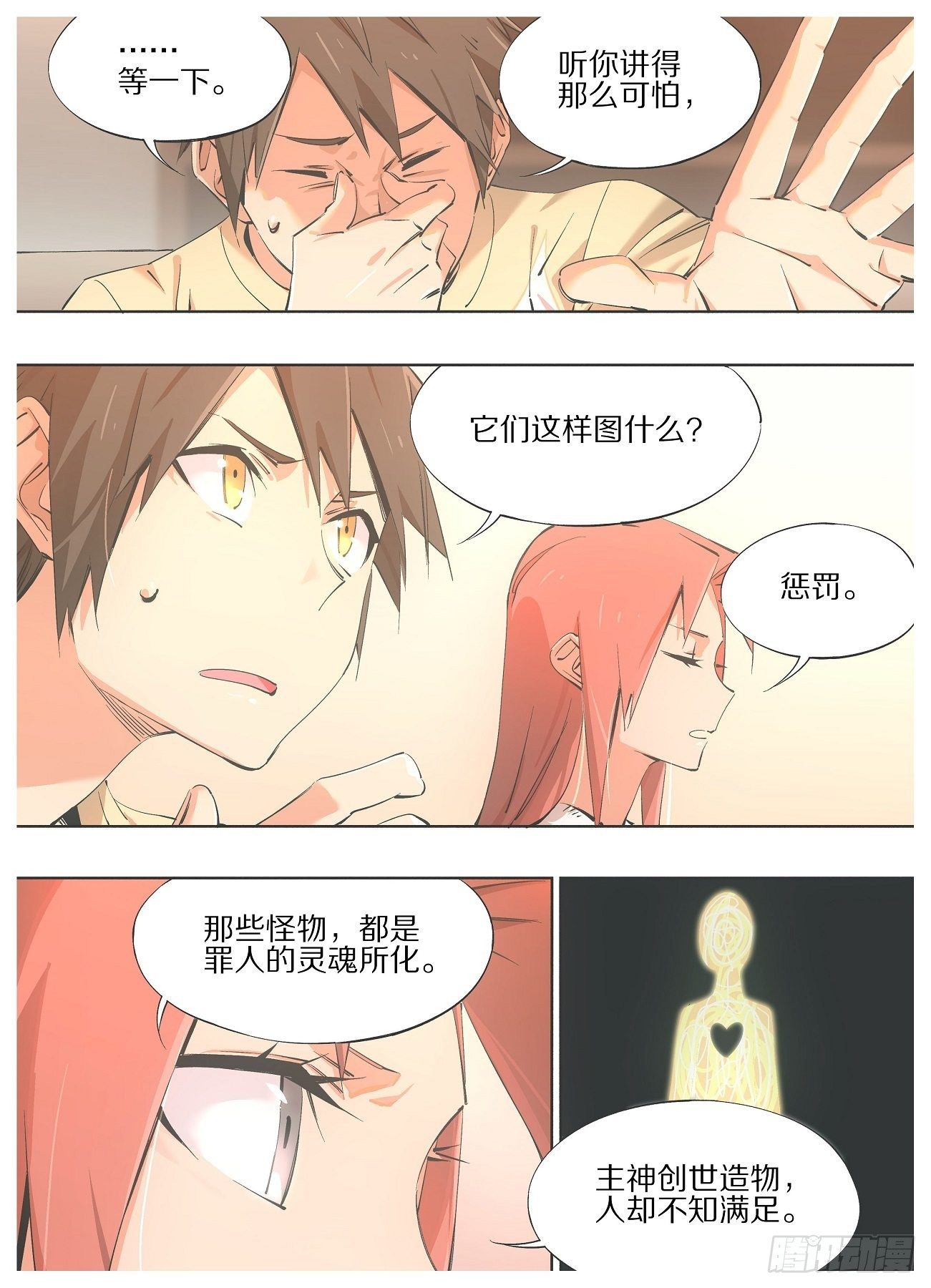 我的铁锤少女韩漫全集-58.平行世界无删减无遮挡章节图片 