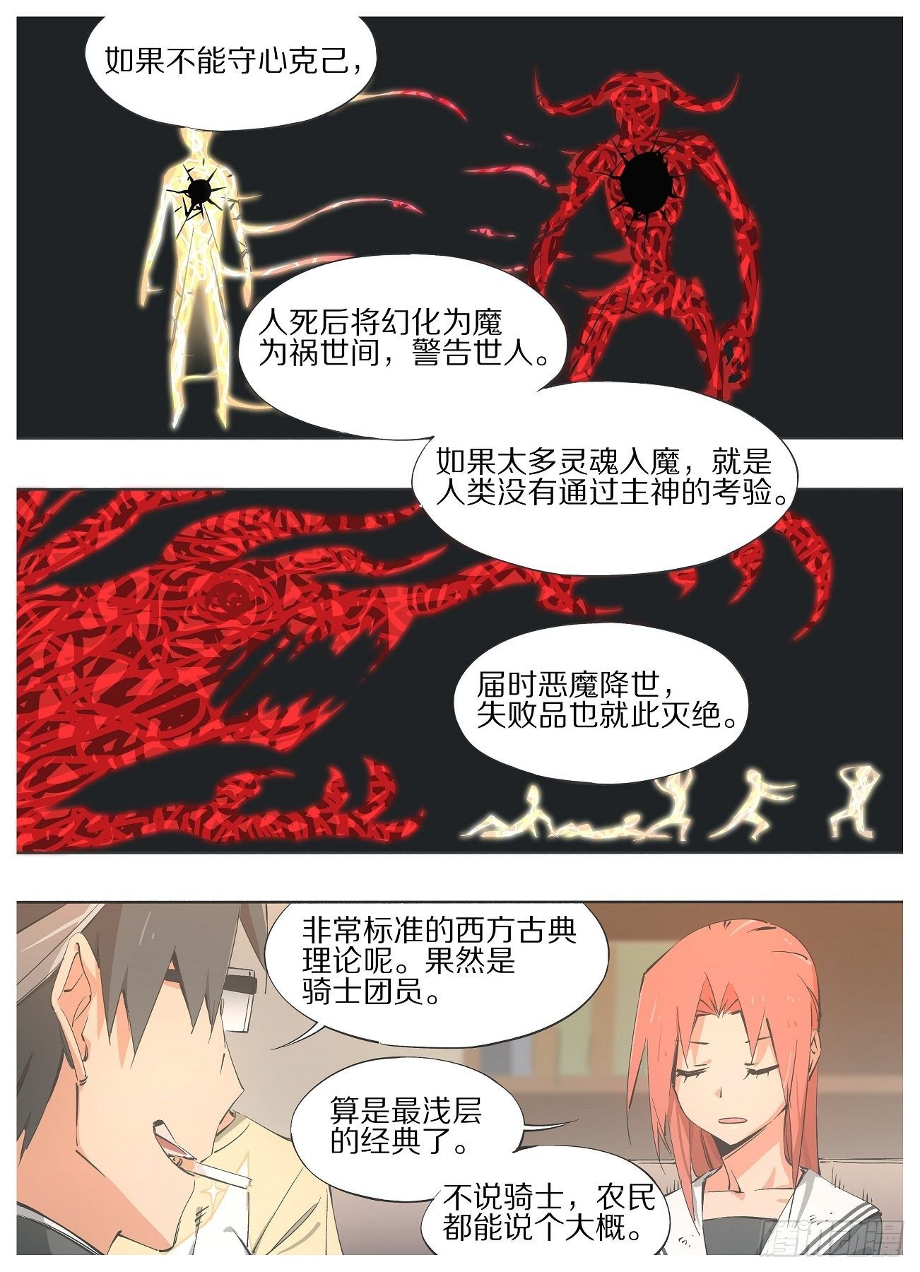 我的铁锤少女韩漫全集-58.平行世界无删减无遮挡章节图片 