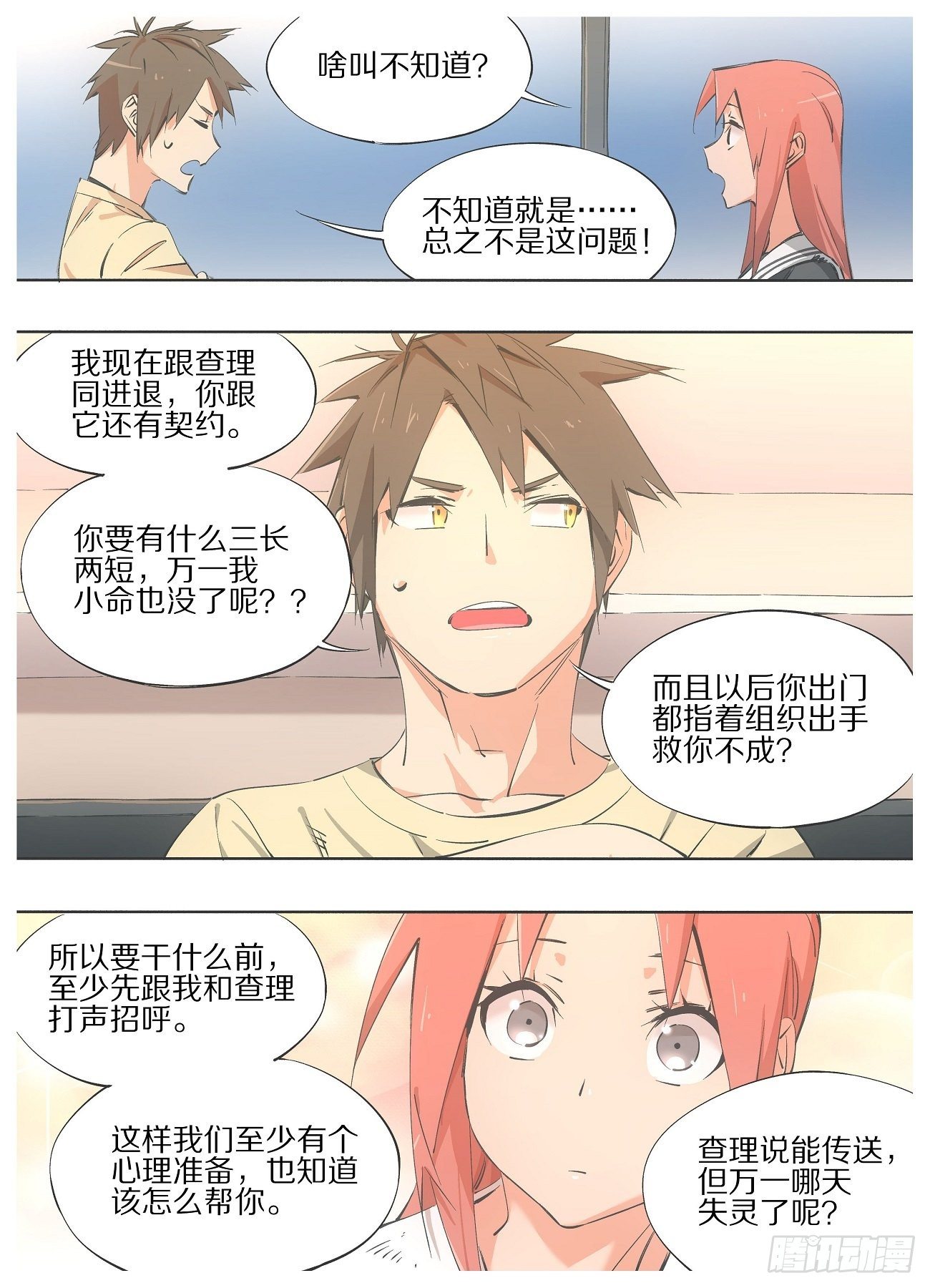 我的铁锤少女韩漫全集-62.你居然在担心我？无删减无遮挡章节图片 