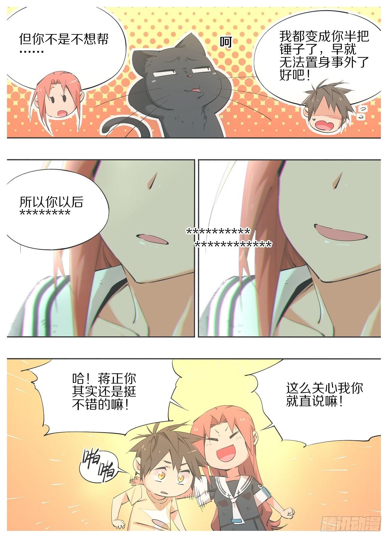 我的铁锤少女韩漫全集-62.你居然在担心我？无删减无遮挡章节图片 