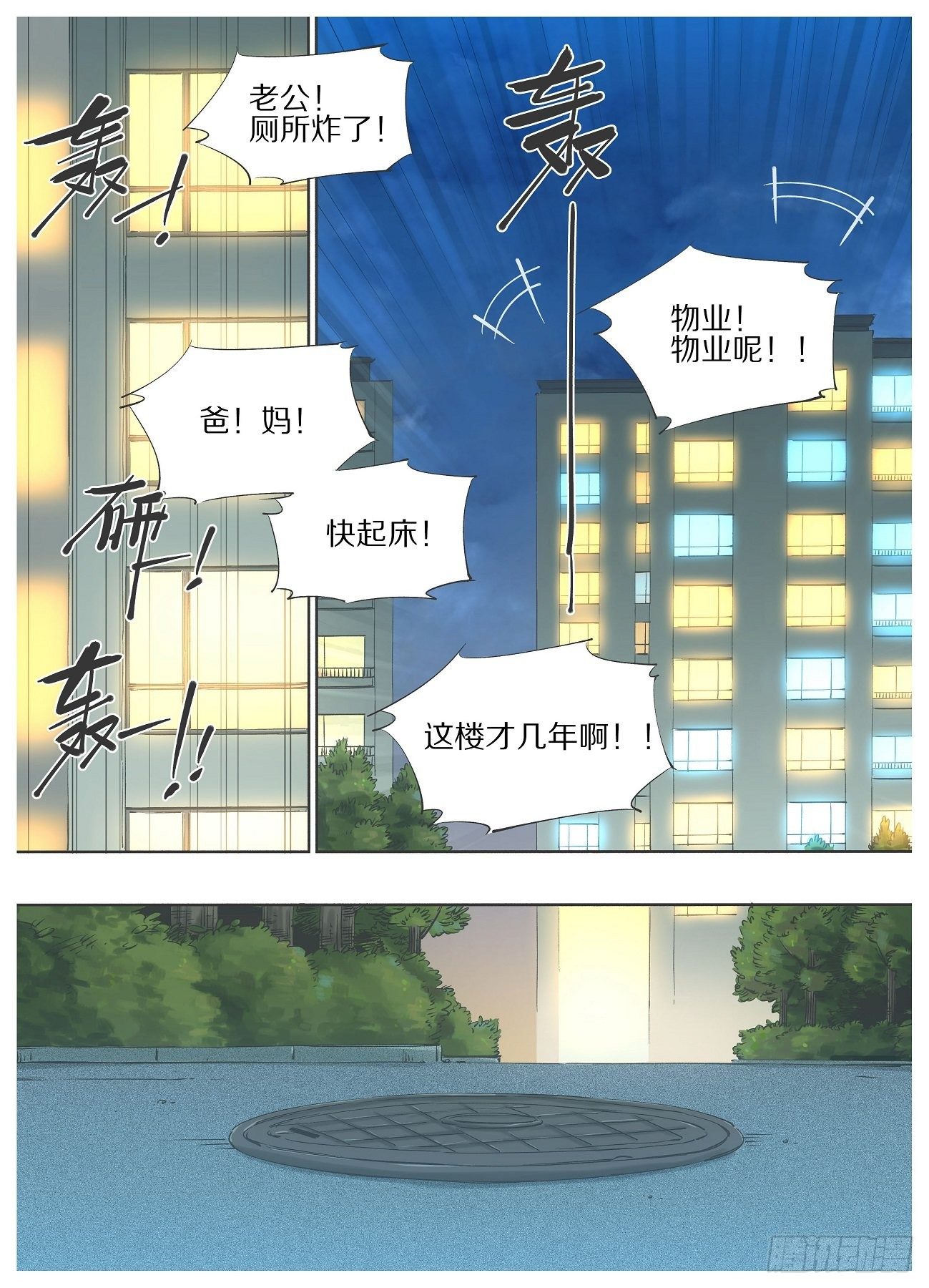 我的铁锤少女韩漫全集-62.你居然在担心我？无删减无遮挡章节图片 