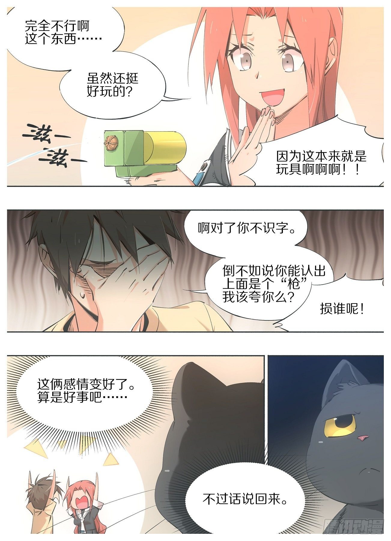 我的铁锤少女韩漫全集-64.让他变得好用！无删减无遮挡章节图片 