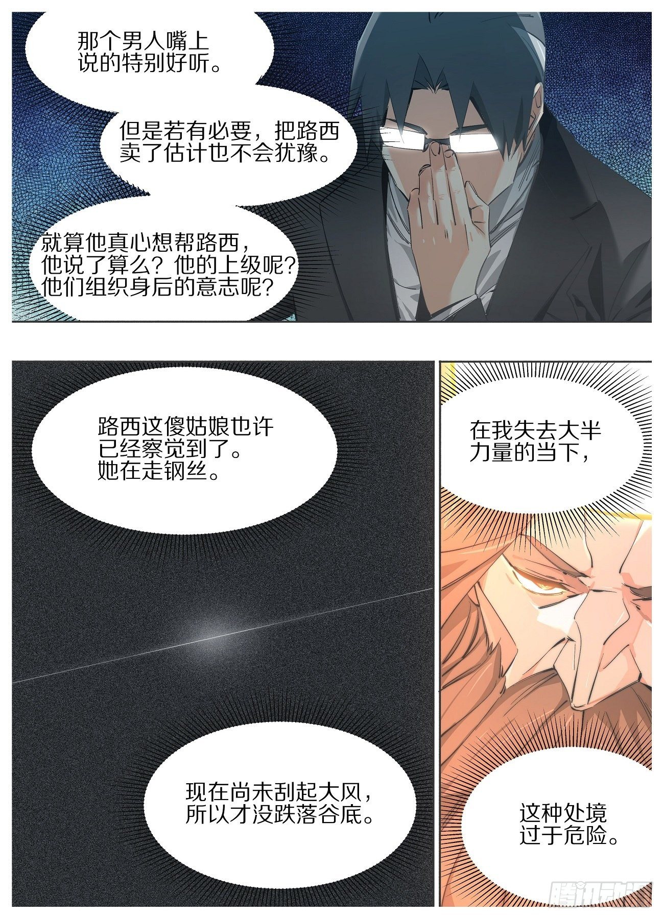 我的铁锤少女韩漫全集-64.让他变得好用！无删减无遮挡章节图片 