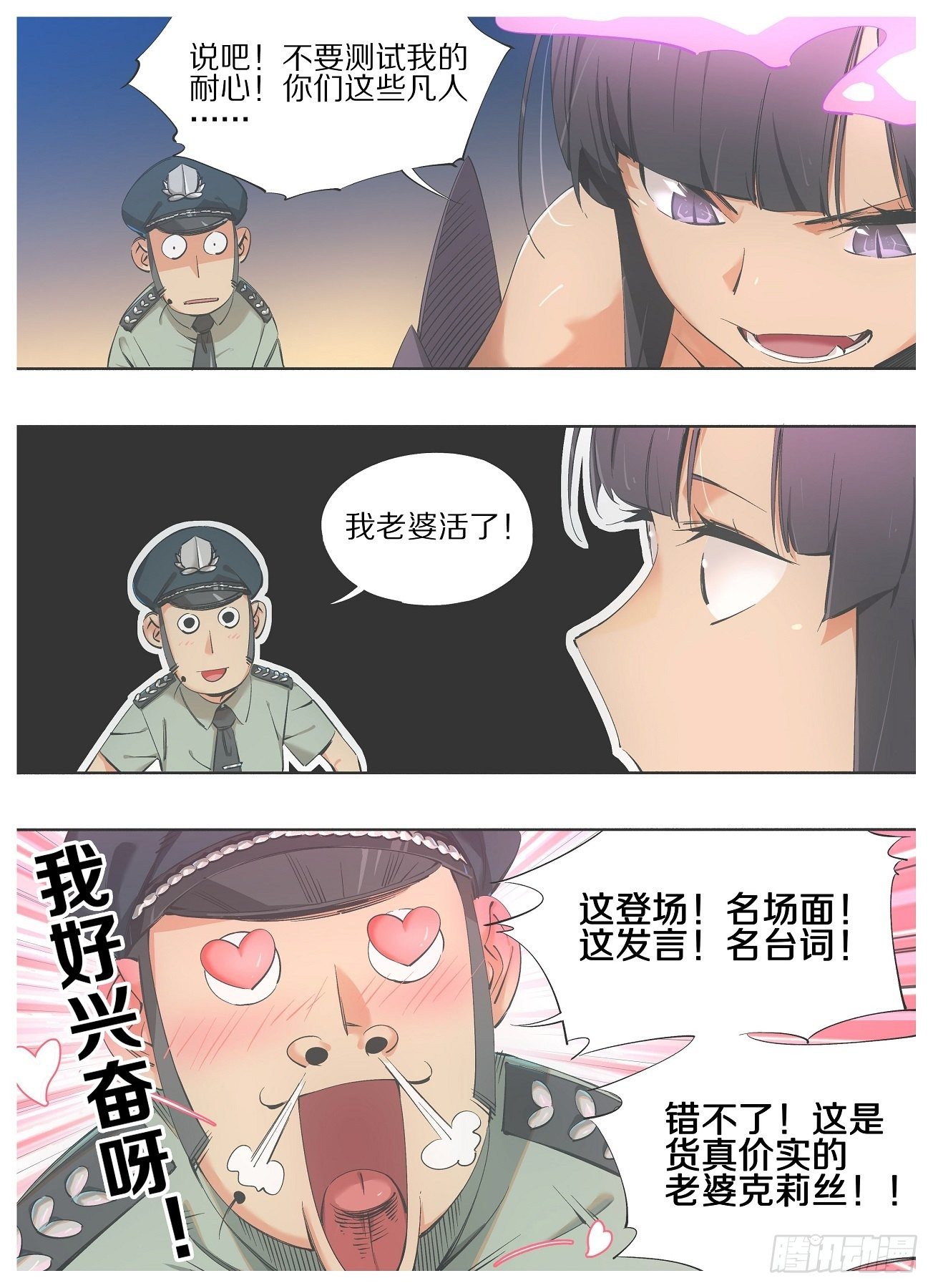 我的铁锤少女韩漫全集-65.回应召唤！无删减无遮挡章节图片 