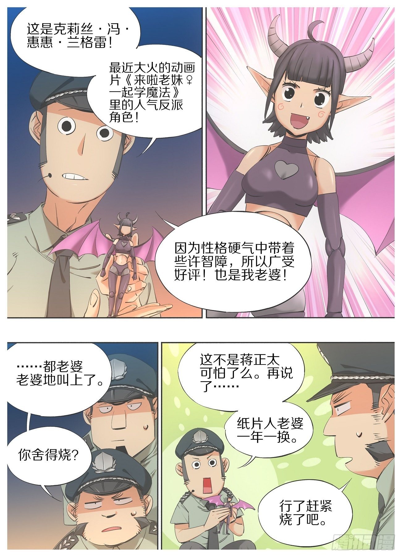 我的铁锤少女韩漫全集-65.回应召唤！无删减无遮挡章节图片 
